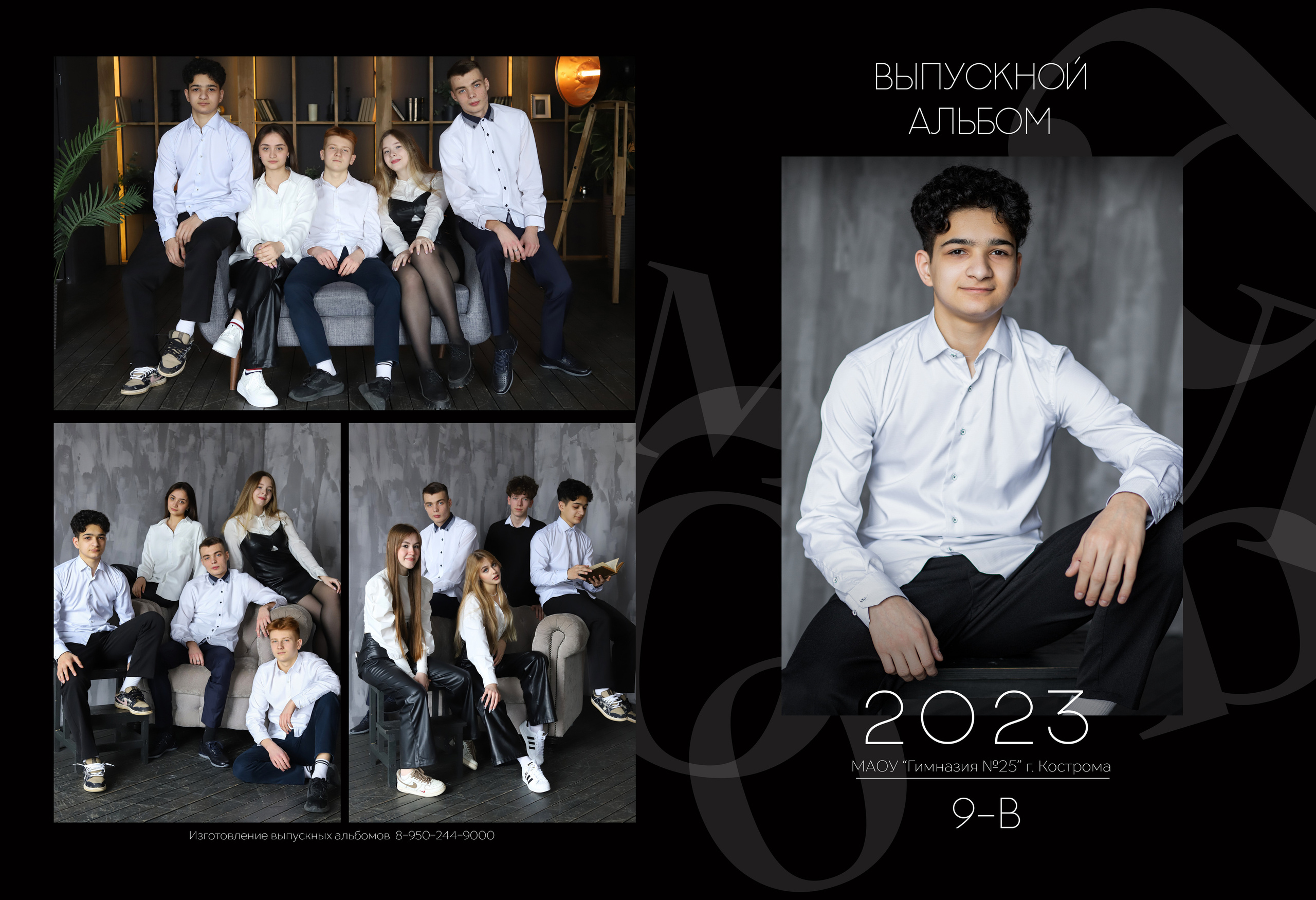 Планшет 9 класс. Выпускные альбомы, индивидуальные фотосессии в Костроме