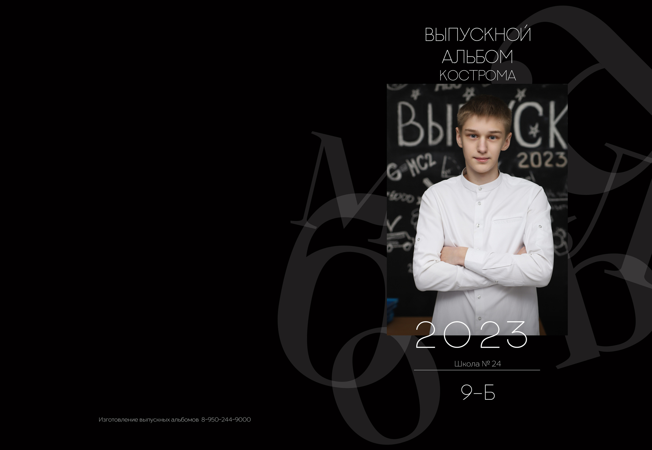 Альбом 2 разворота 9 класс. Выпускные альбомы, индивидуальные фотосессии в Костроме