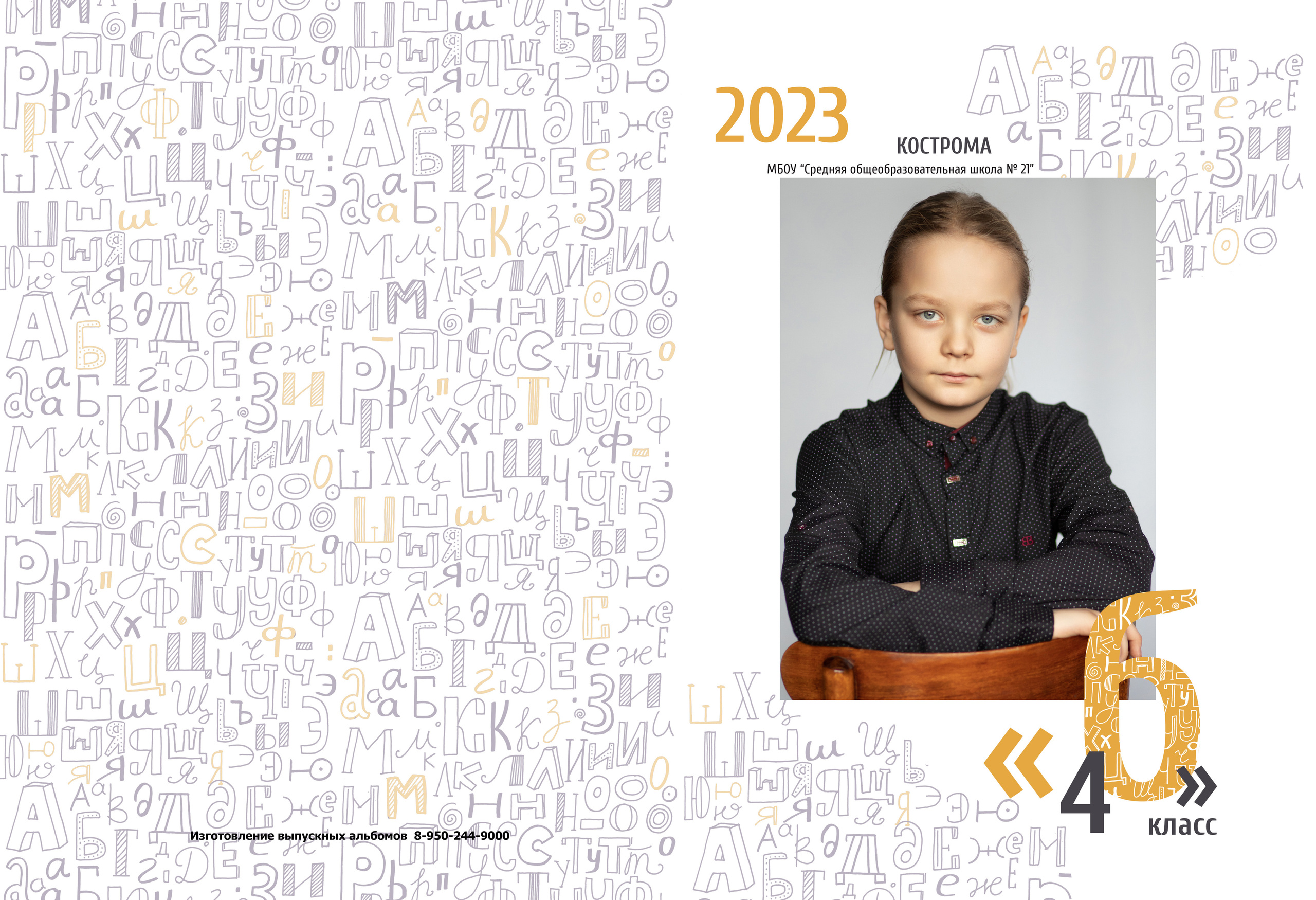 Альбом 2-3 разворота 4 класс. Выпускные альбомы, индивидуальные фотосессии в Костроме