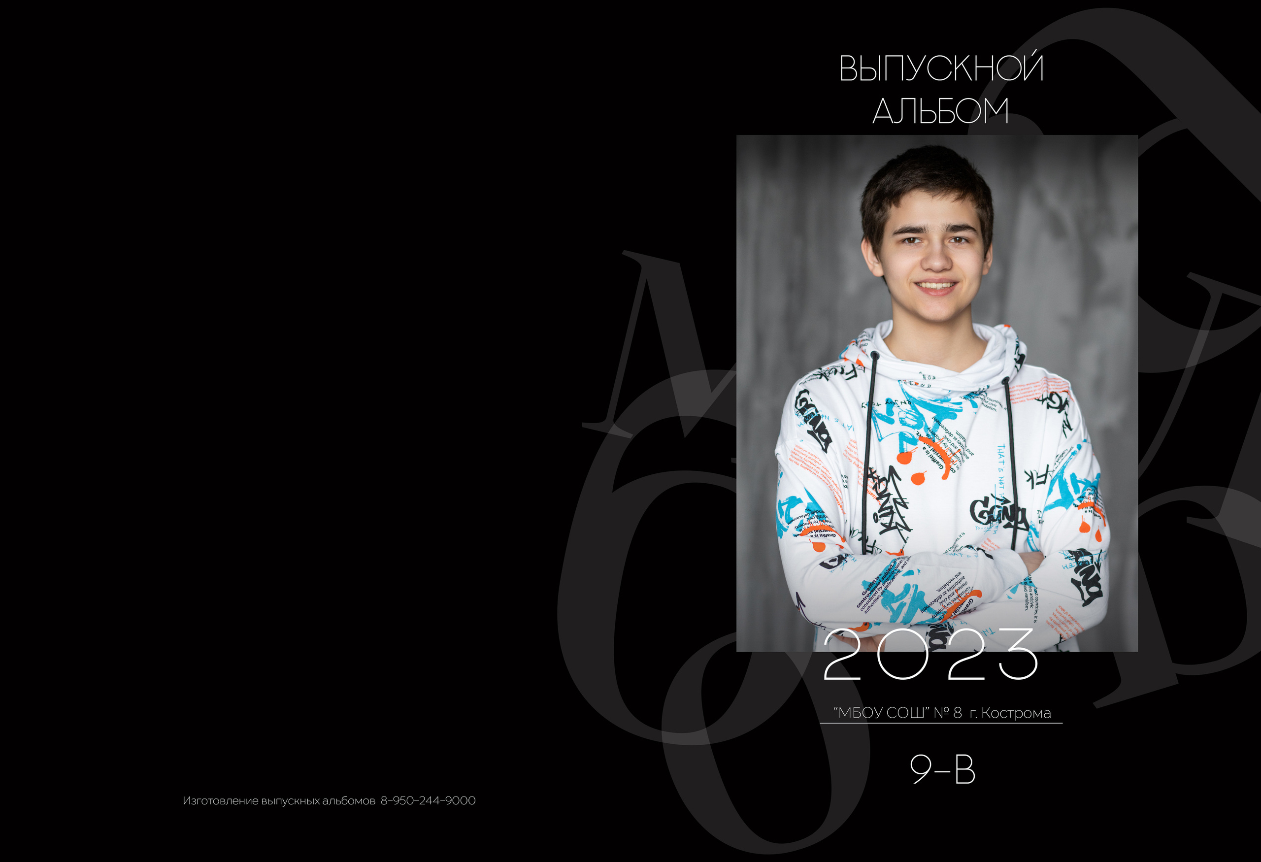Альбом 2 разворота 9 класс. Выпускные альбомы, индивидуальные фотосессии в Костроме