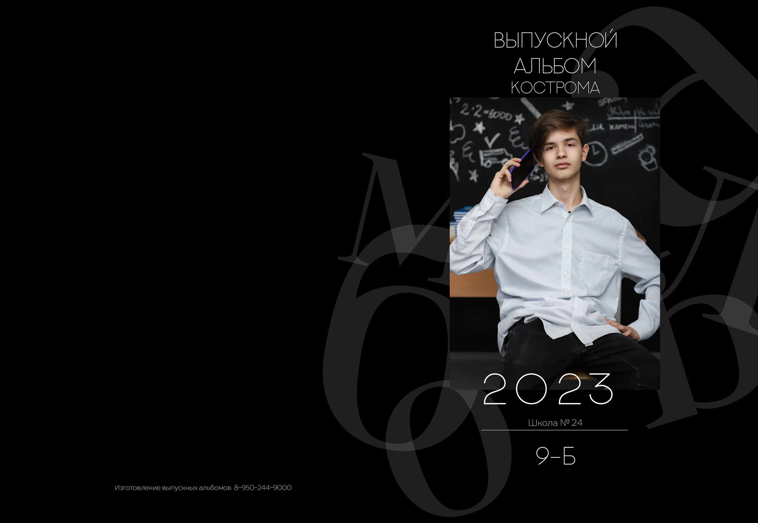 Альбом 2 разворота 9 класс. Выпускные альбомы, индивидуальные фотосессии в Костроме