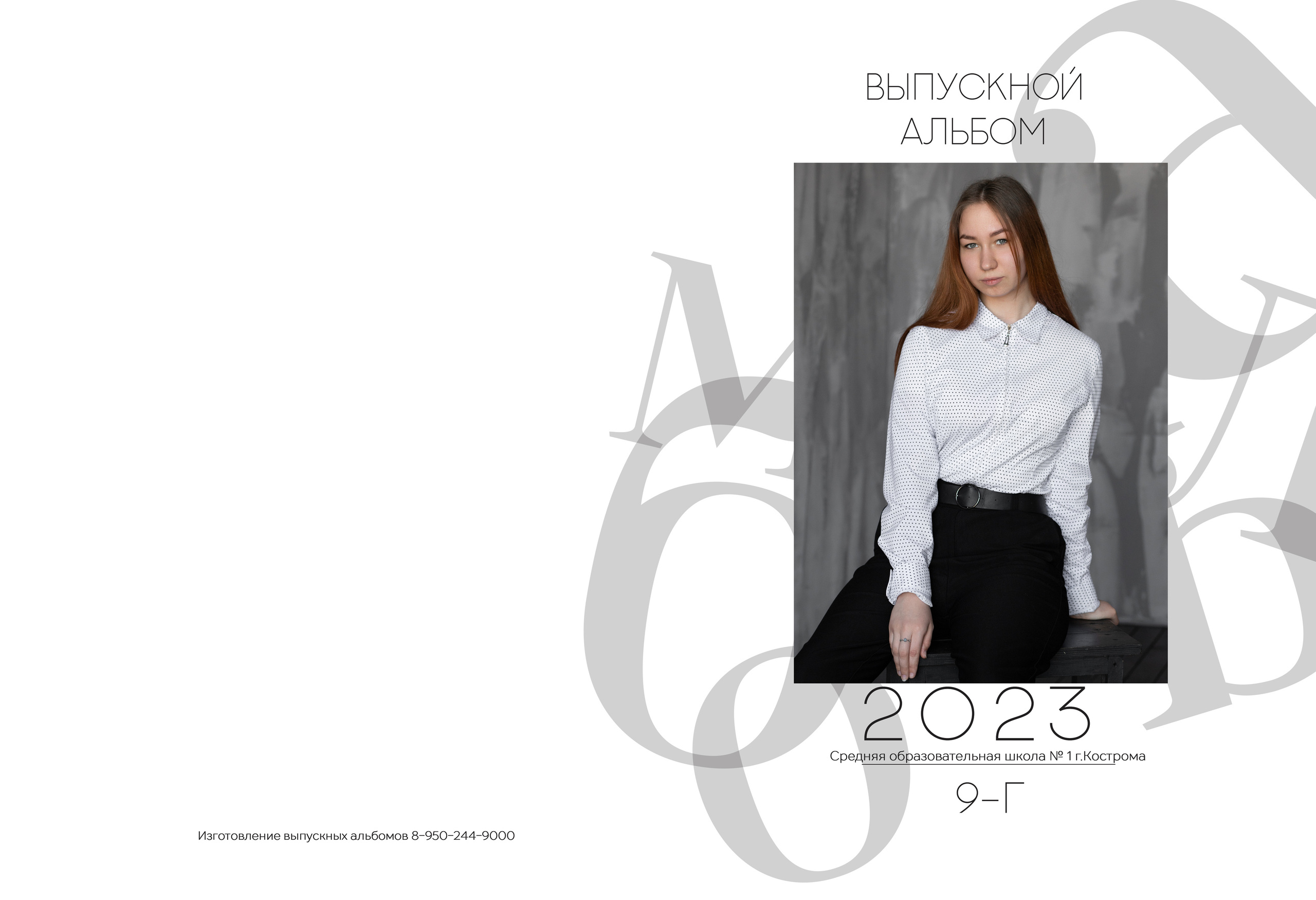 Альбом 3 разворота 9 класс. Выпускные альбомы, индивидуальные фотосессии в Костроме