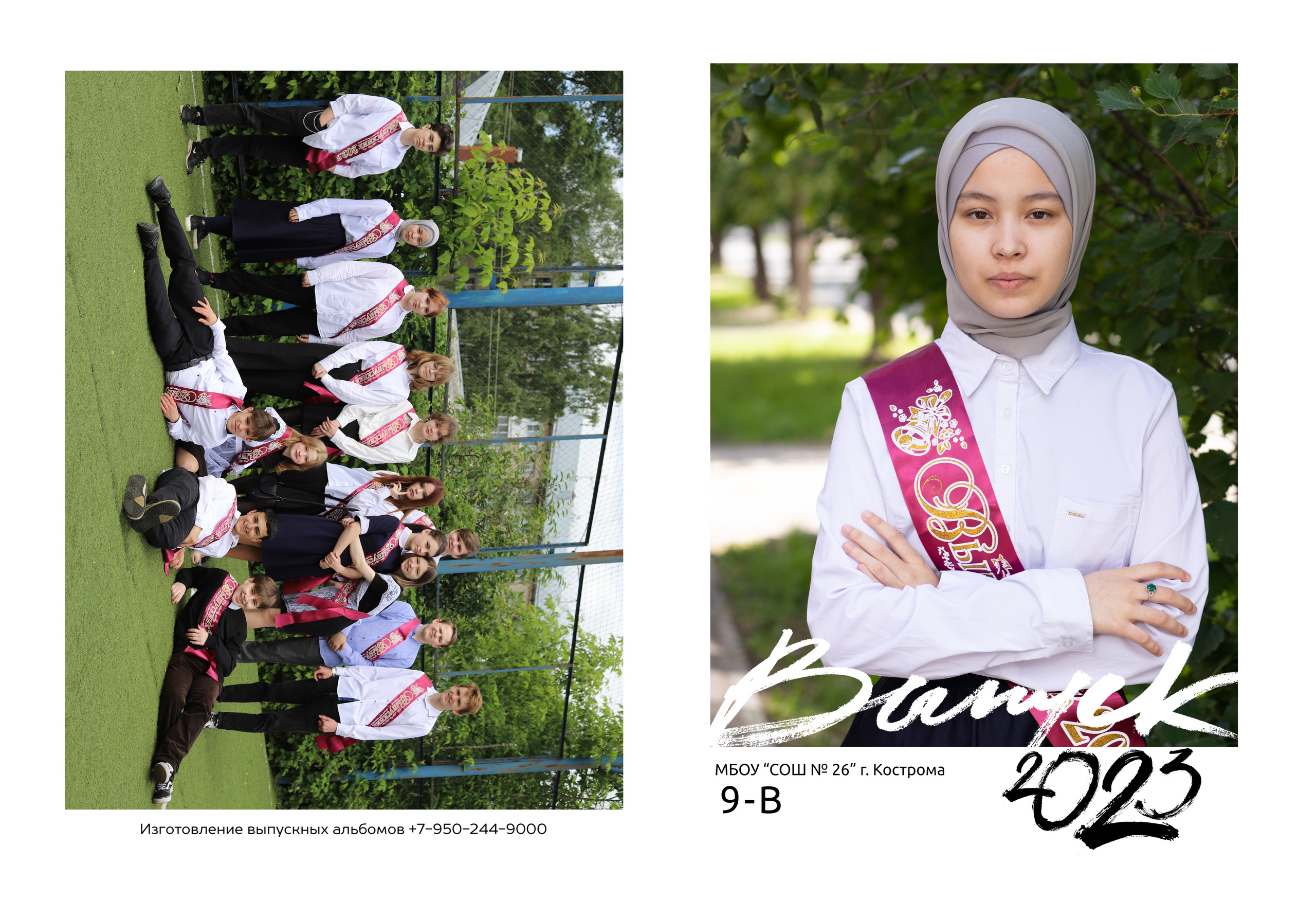 Альбом 2 разворота 9 класс. Выпускные альбомы, индивидуальные фотосессии в Костроме
