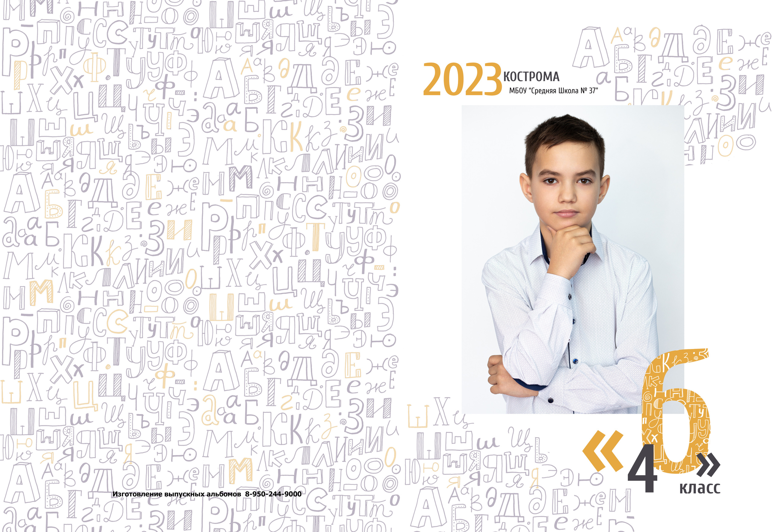 Альбом 2 разворота 4 класс. Выпускные альбомы, индивидуальные фотосессии в Костроме