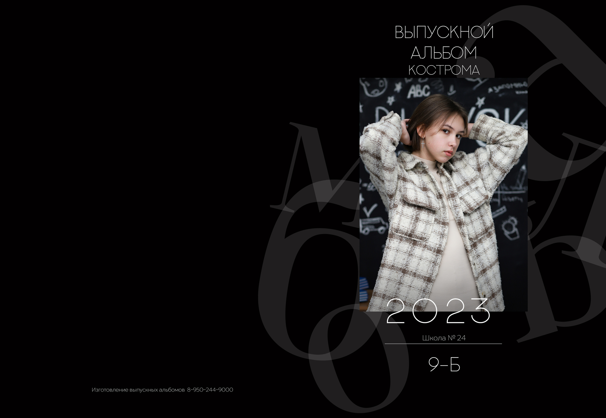 Альбом 2 разворота 9 класс. Выпускные альбомы, индивидуальные фотосессии в Костроме