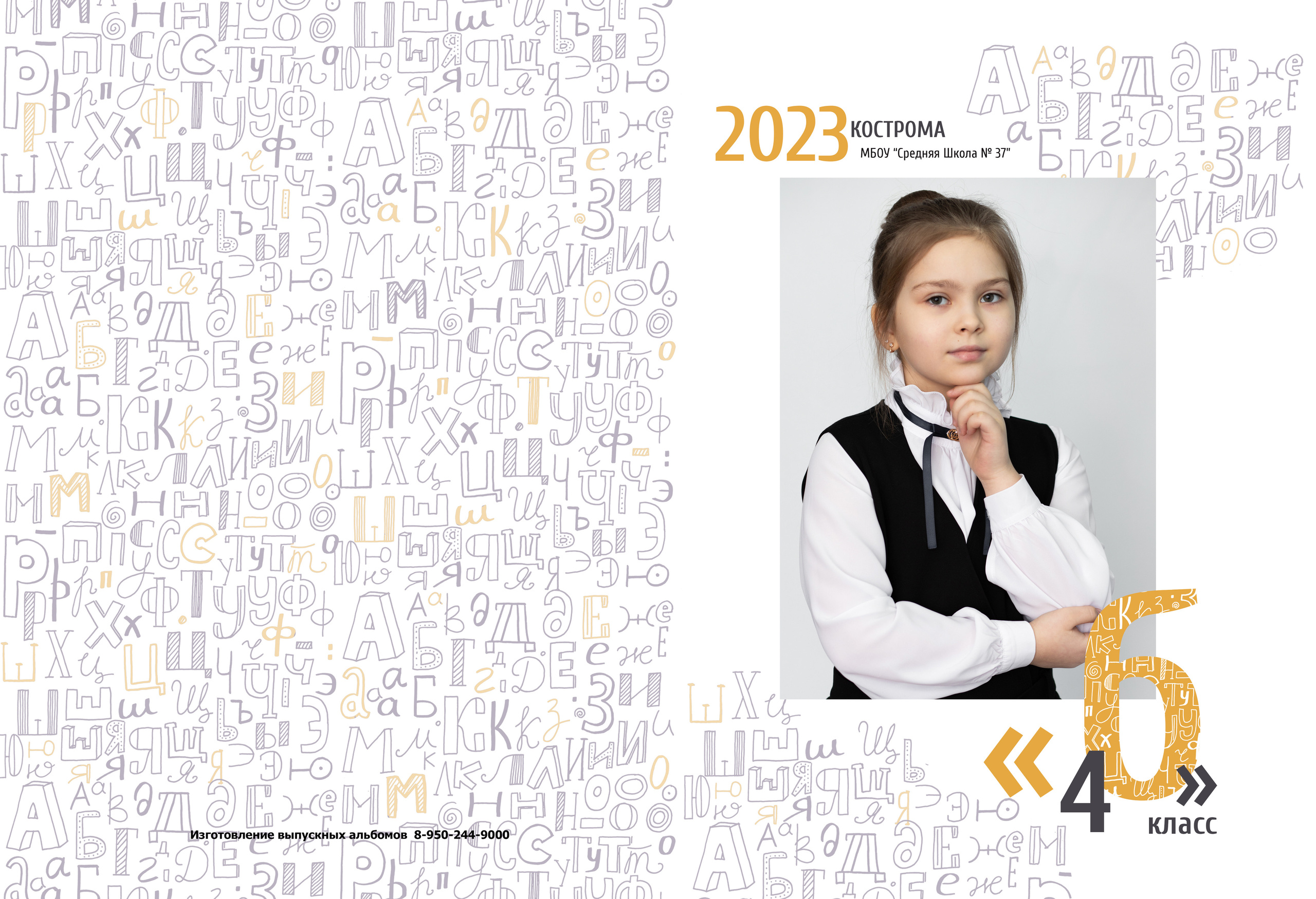 Альбом 2 разворота 4 класс. Выпускные альбомы, индивидуальные фотосессии в Костроме
