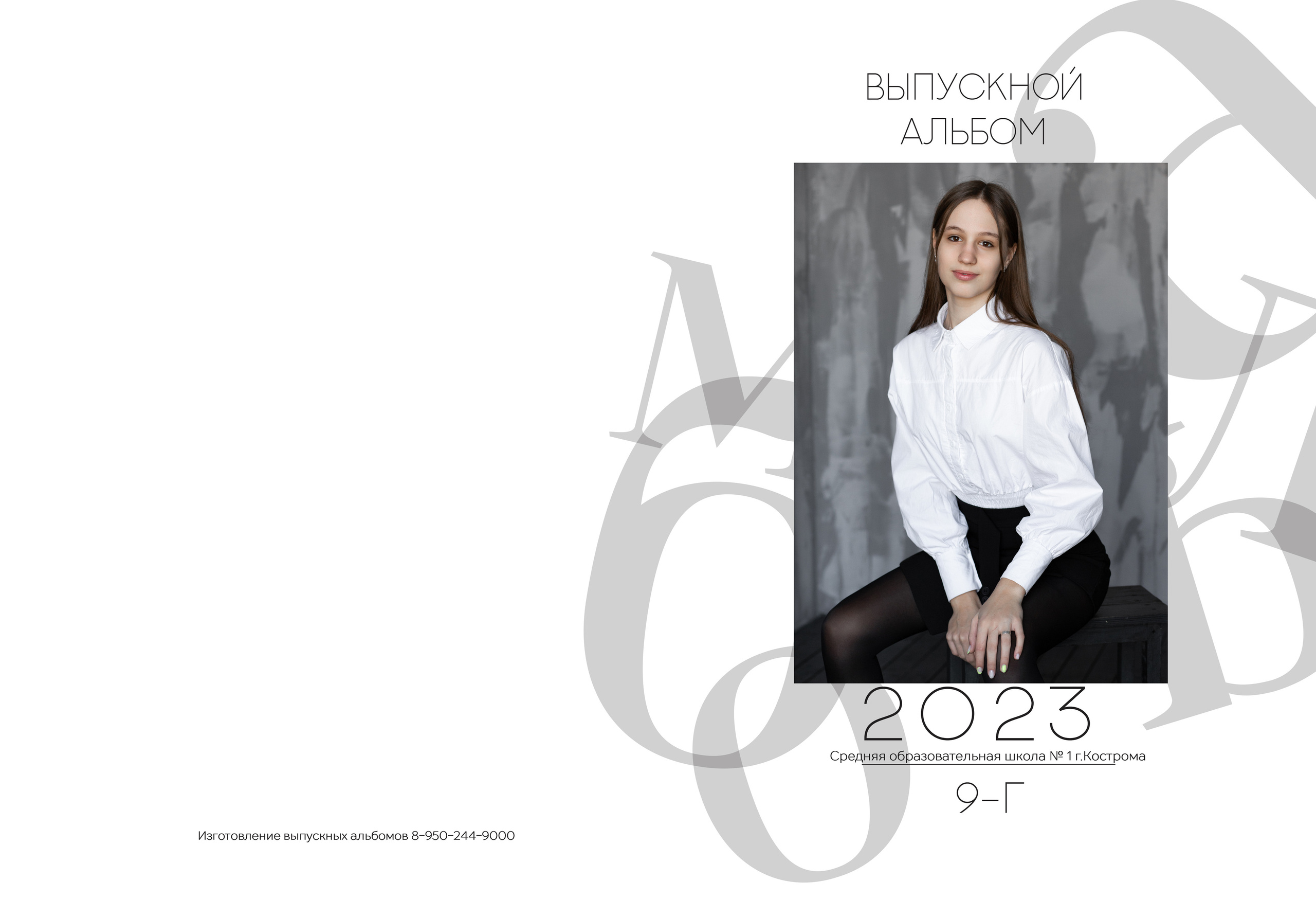 Альбом 3 разворота 9 класс. Выпускные альбомы, индивидуальные фотосессии в Костроме