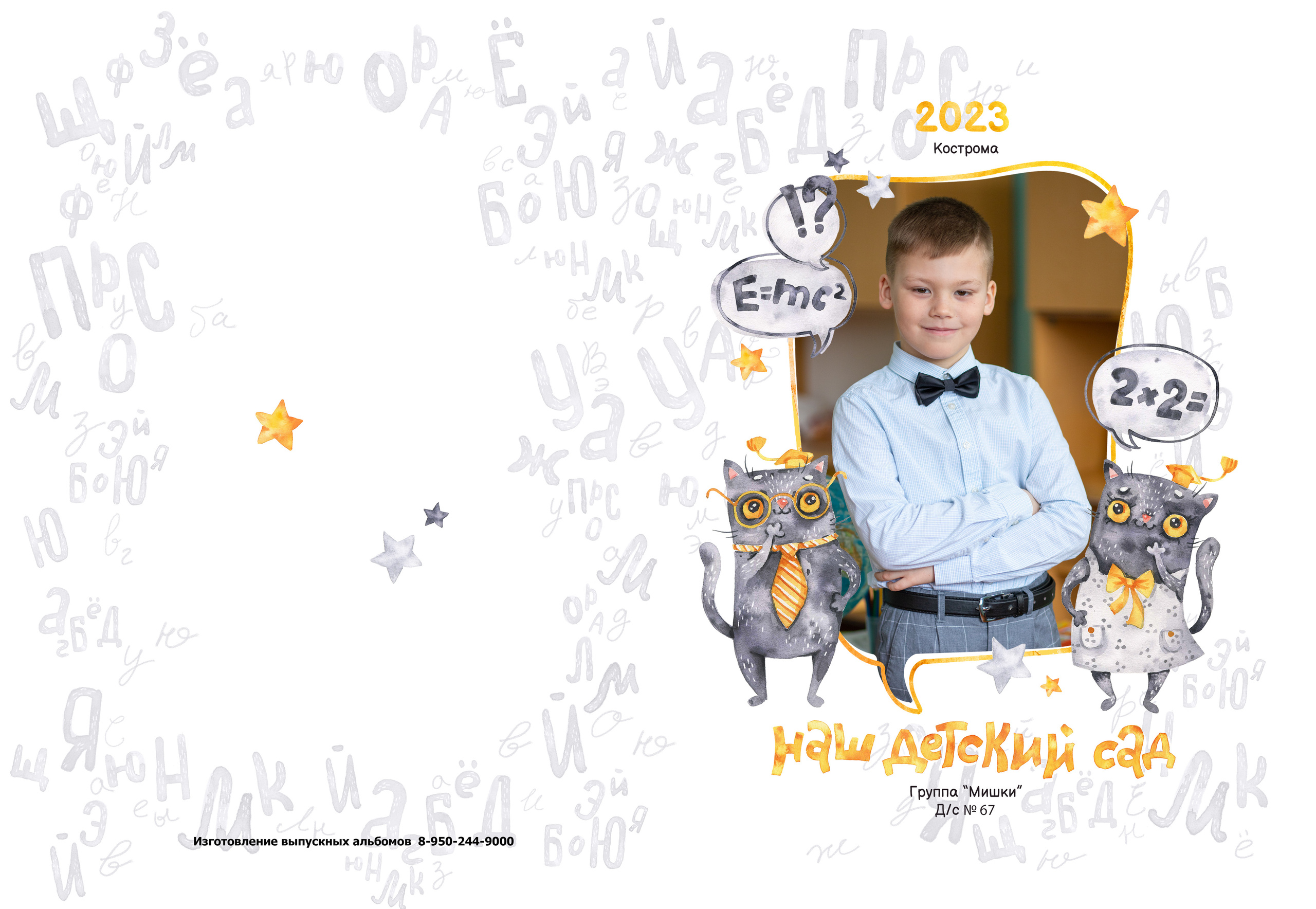 Альбом 2 разворота детский сад. Выпускные альбомы, индивидуальные фотосессии в Костроме