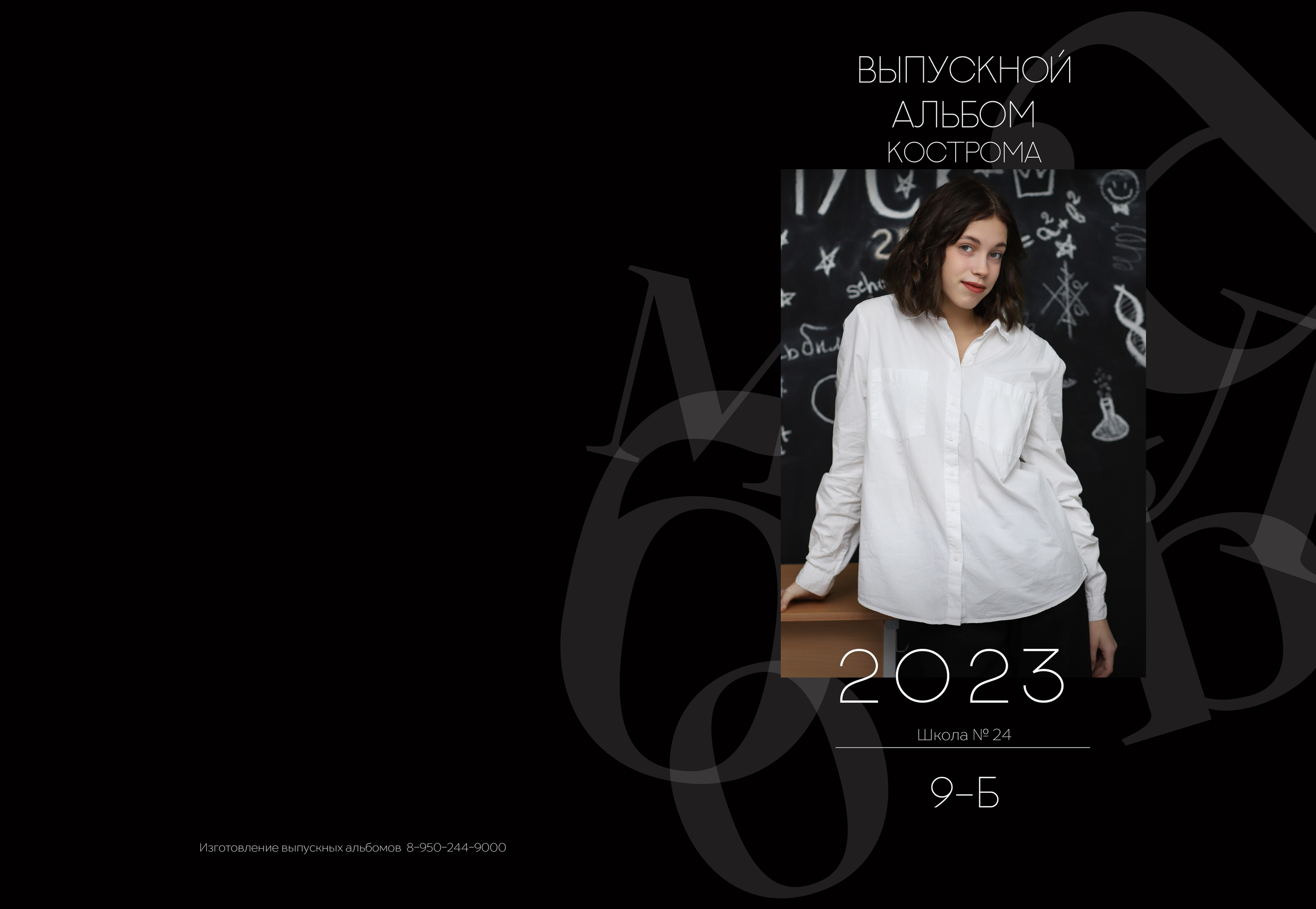 Альбом 2 разворота 9 класс. Выпускные альбомы, индивидуальные фотосессии в Костроме