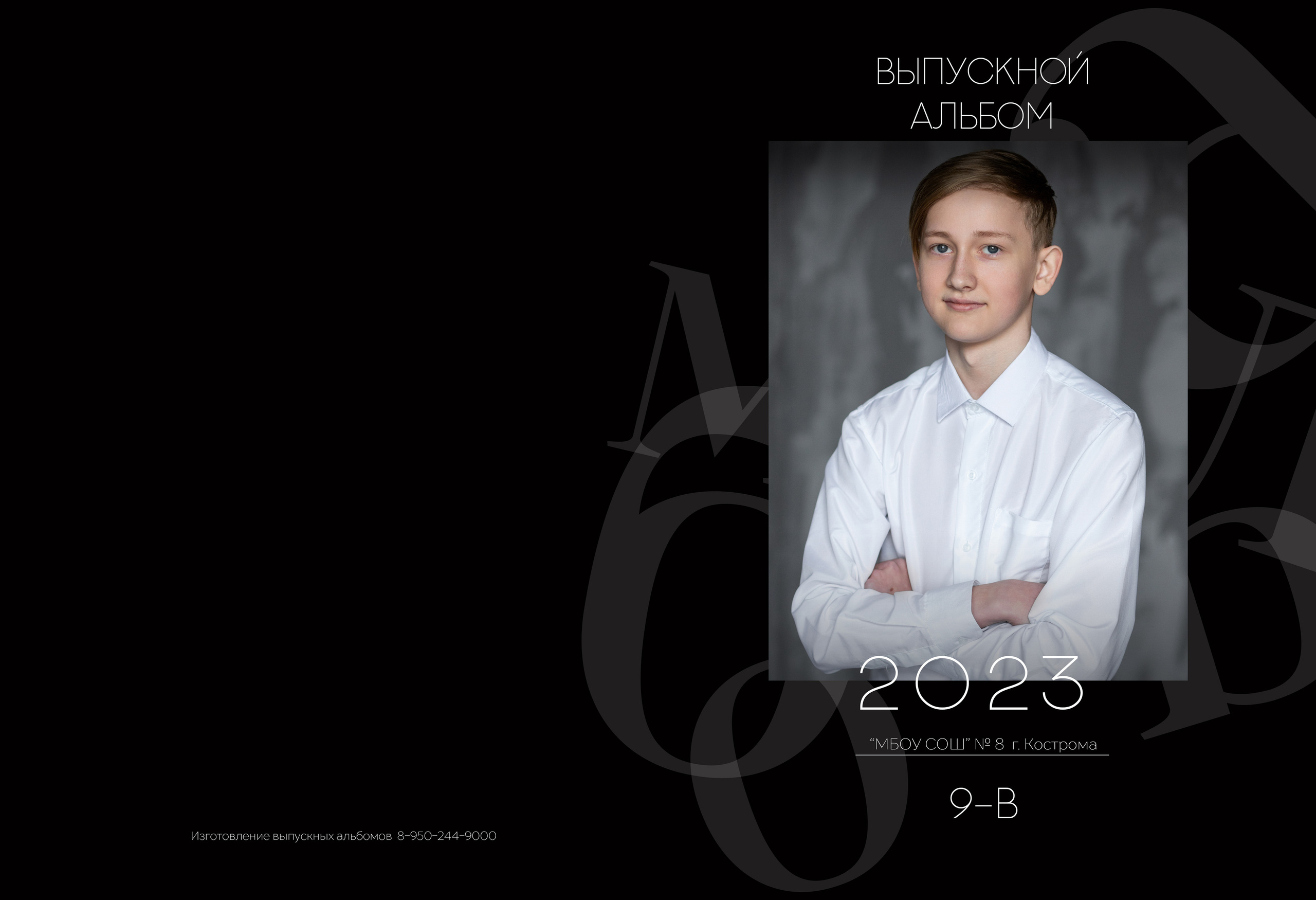 Альбом 2 разворота 9 класс. Выпускные альбомы, индивидуальные фотосессии в Костроме