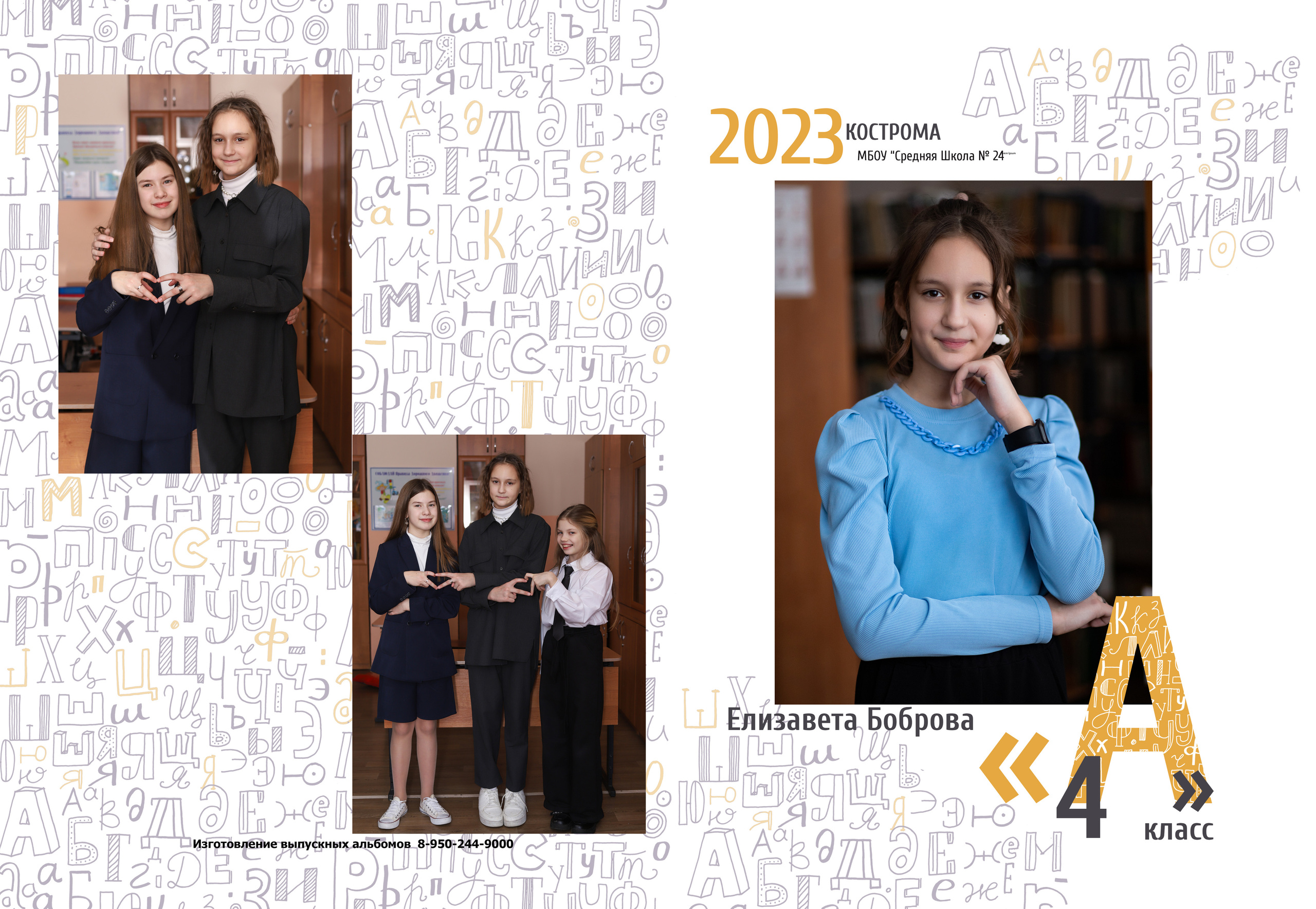 Планшет 4 класс. Выпускные альбомы, индивидуальные фотосессии в Костроме