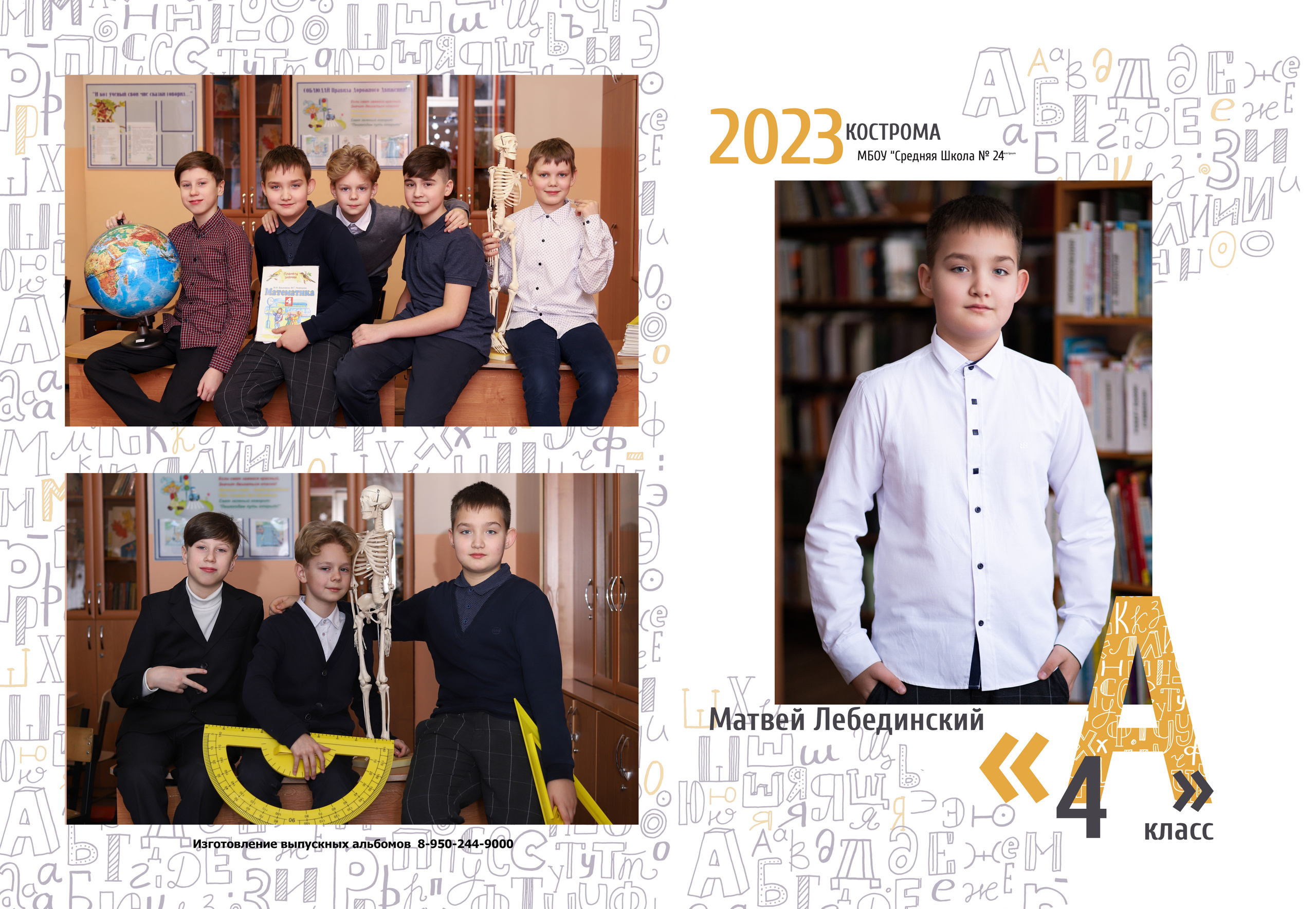 Планшет 4 класс. Выпускные альбомы, индивидуальные фотосессии в Костроме