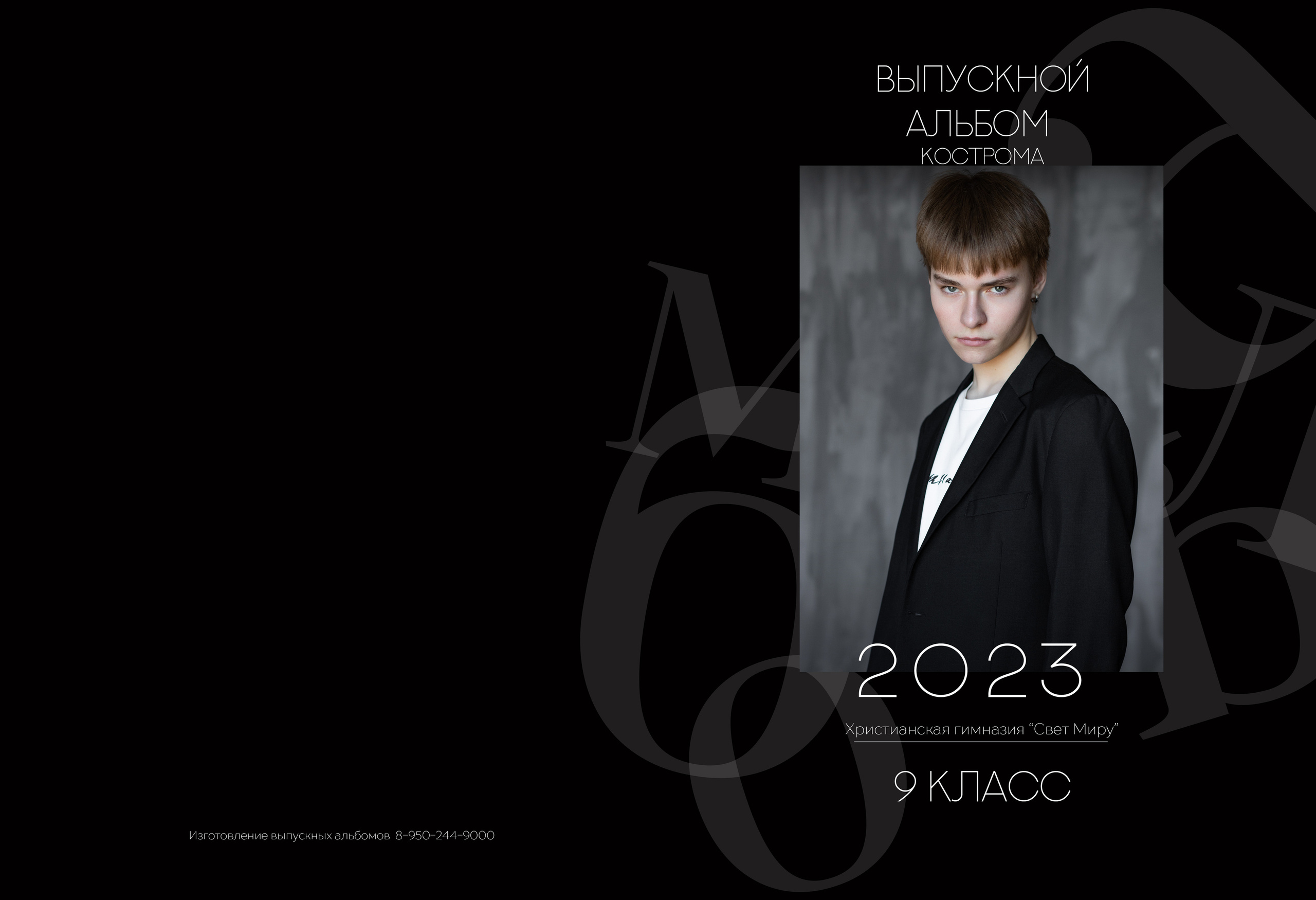 Альбом на 2 разворота 4 класс. Выпускные альбомы, индивидуальные фотосессии в Костроме