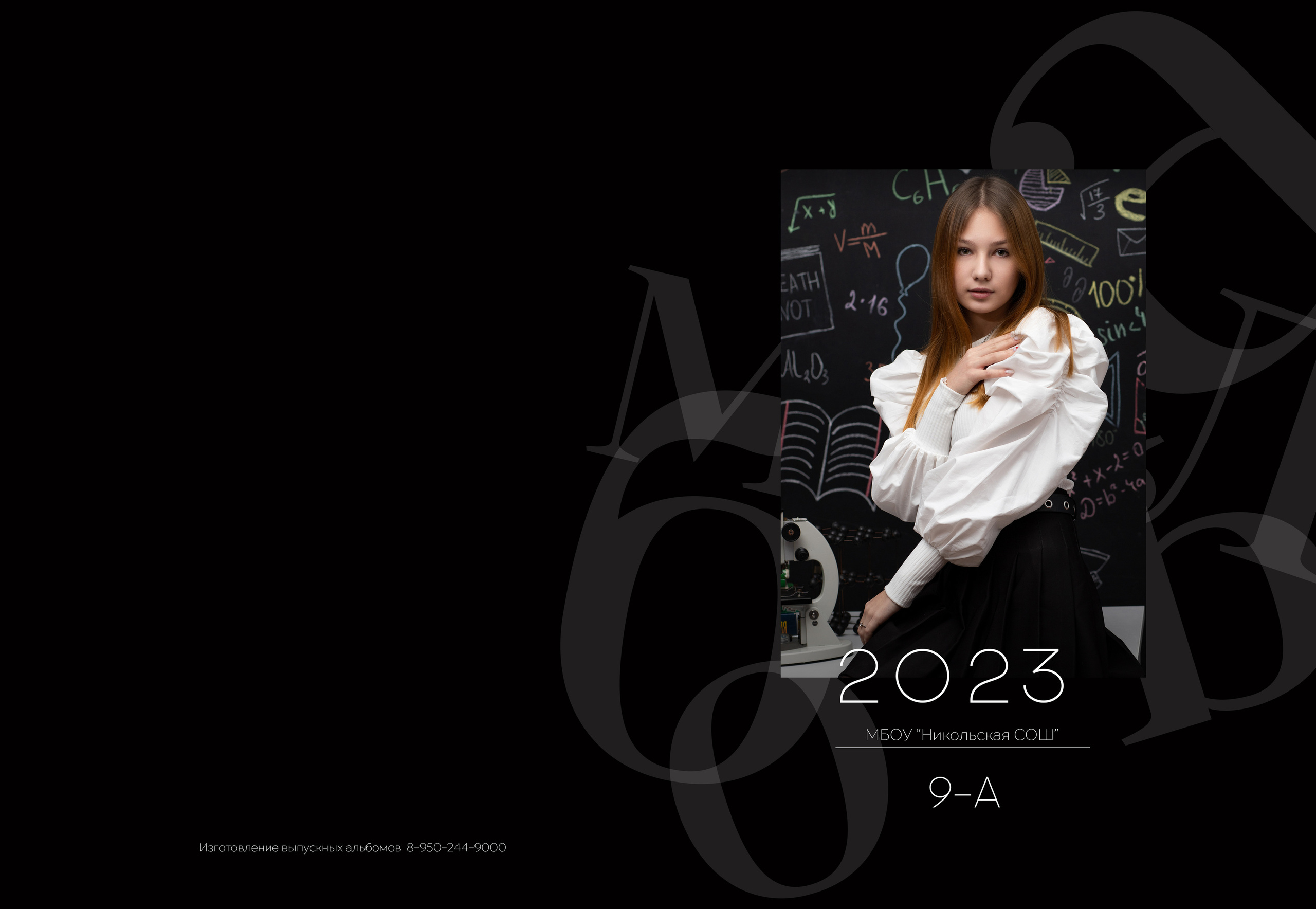 Альбом 5 разворотов 9 класс