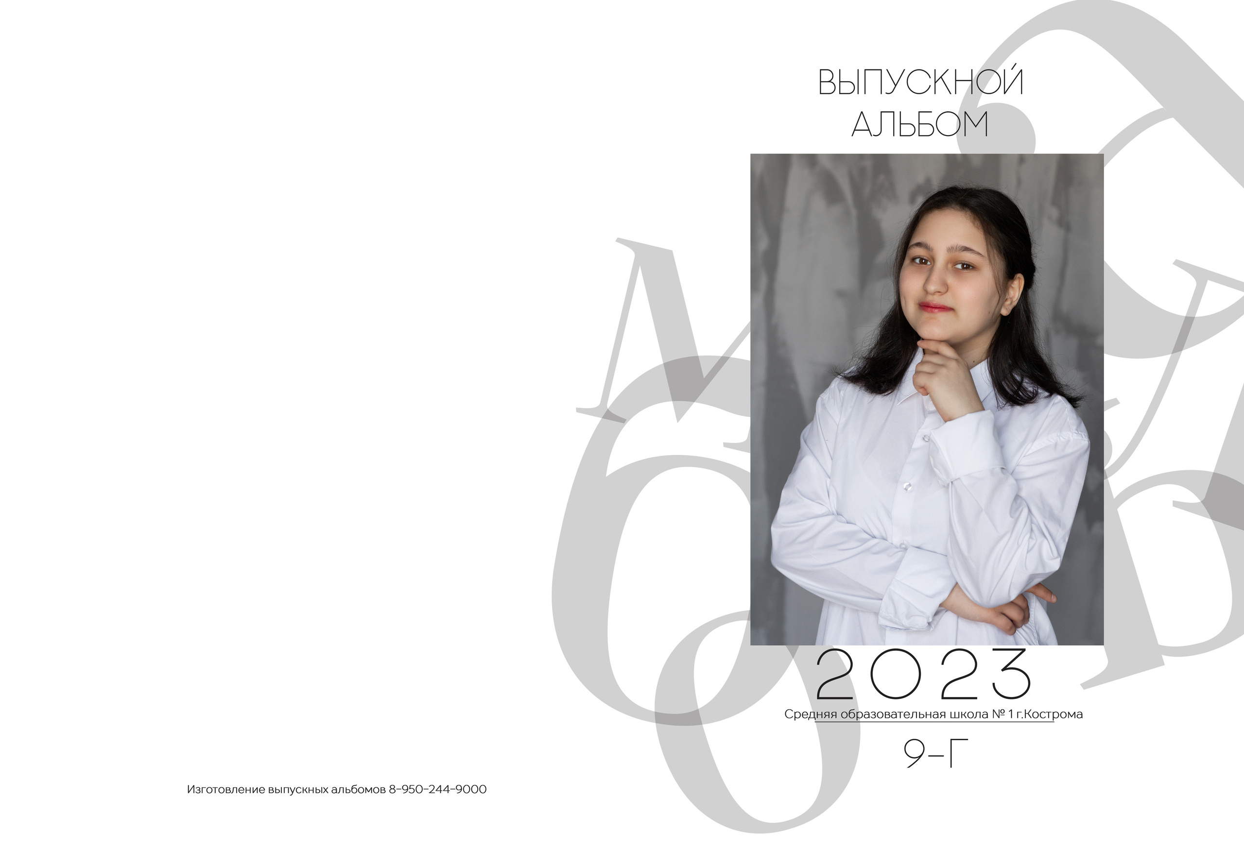 Альбом 3 разворота 9 класс. Выпускные альбомы, индивидуальные фотосессии в Костроме