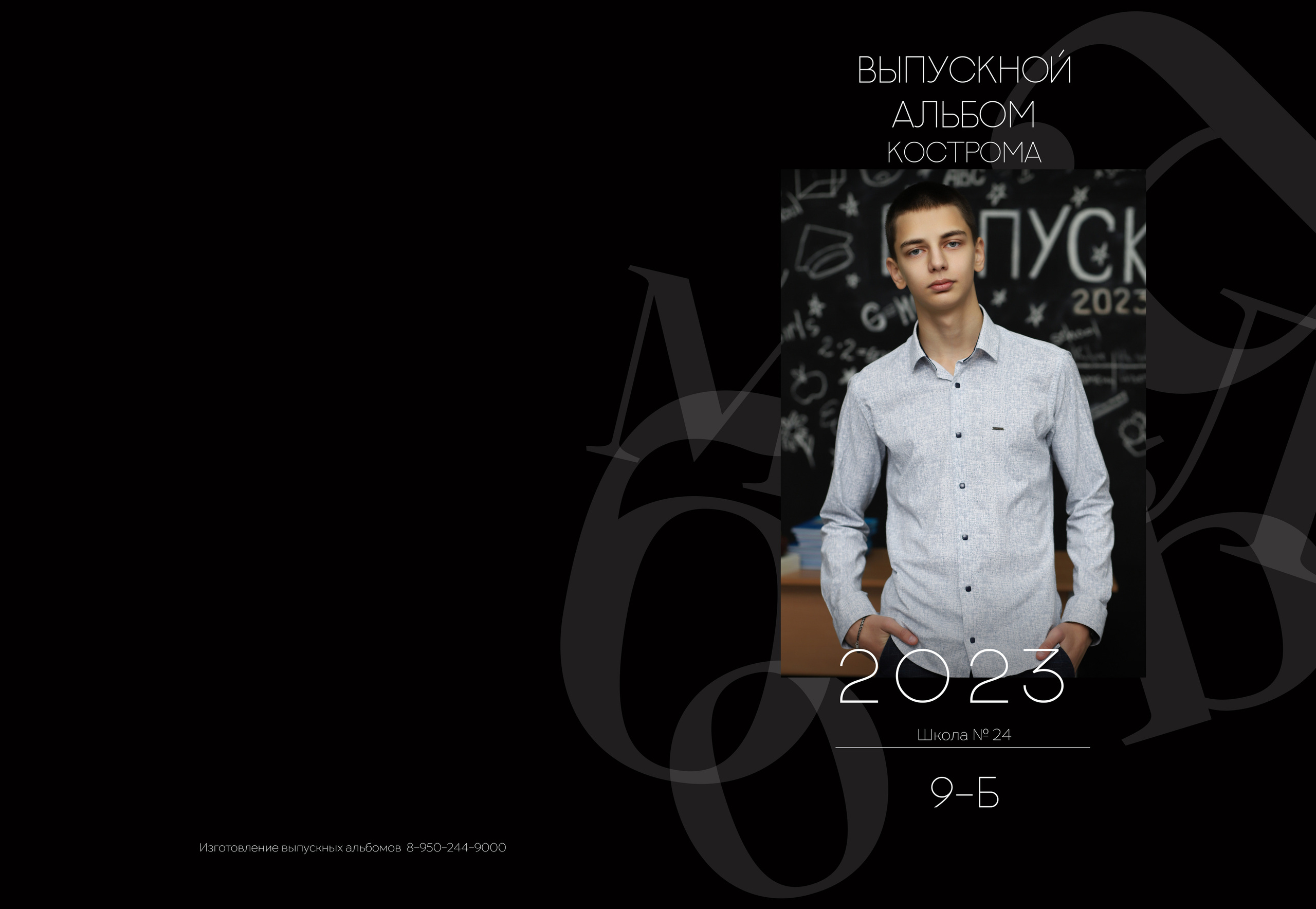 Альбом 2 разворота 9 класс. Выпускные альбомы, индивидуальные фотосессии в Костроме