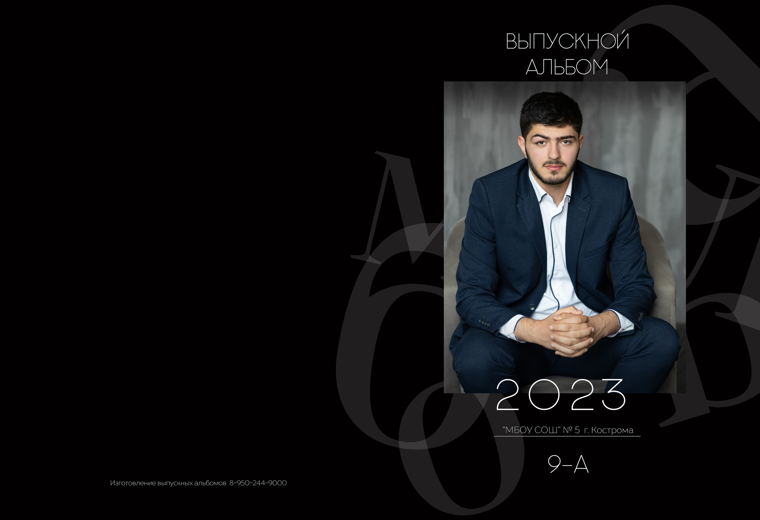 Альбом 2 разворота 9 класс. Выпускные альбомы, индивидуальные фотосессии в Костроме