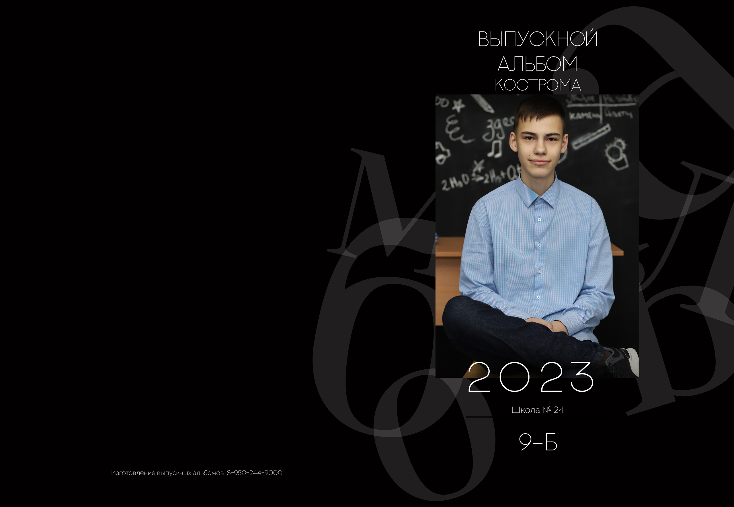 Альбом 2 разворота 9 класс. Выпускные альбомы, индивидуальные фотосессии в Костроме