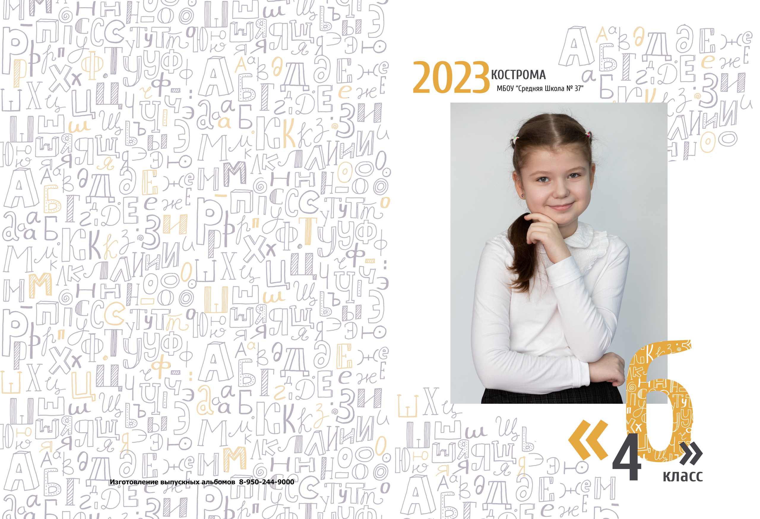 Альбом 2 разворота 4 класс. Выпускные альбомы, индивидуальные фотосессии в Костроме