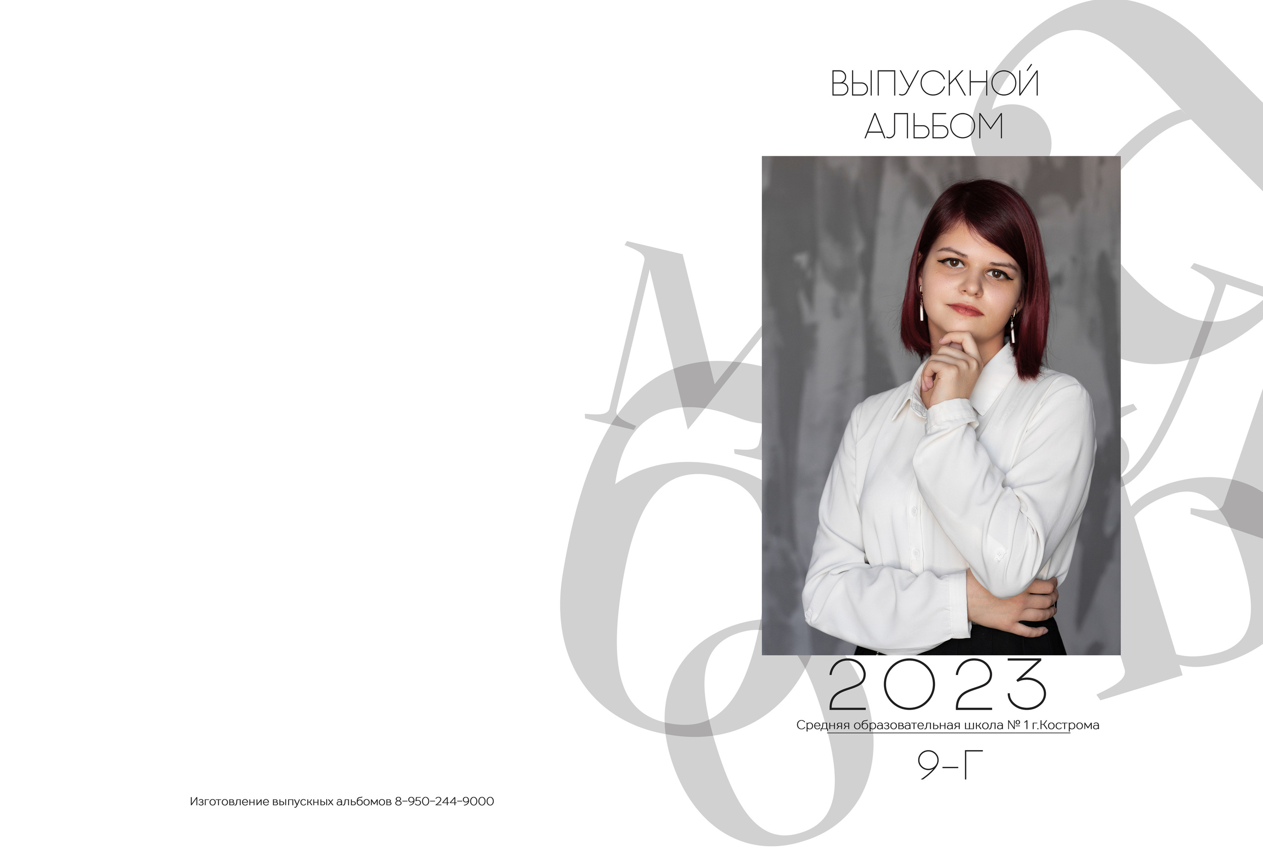 Альбом 3 разворота 9 класс. Выпускные альбомы, индивидуальные фотосессии в Костроме
