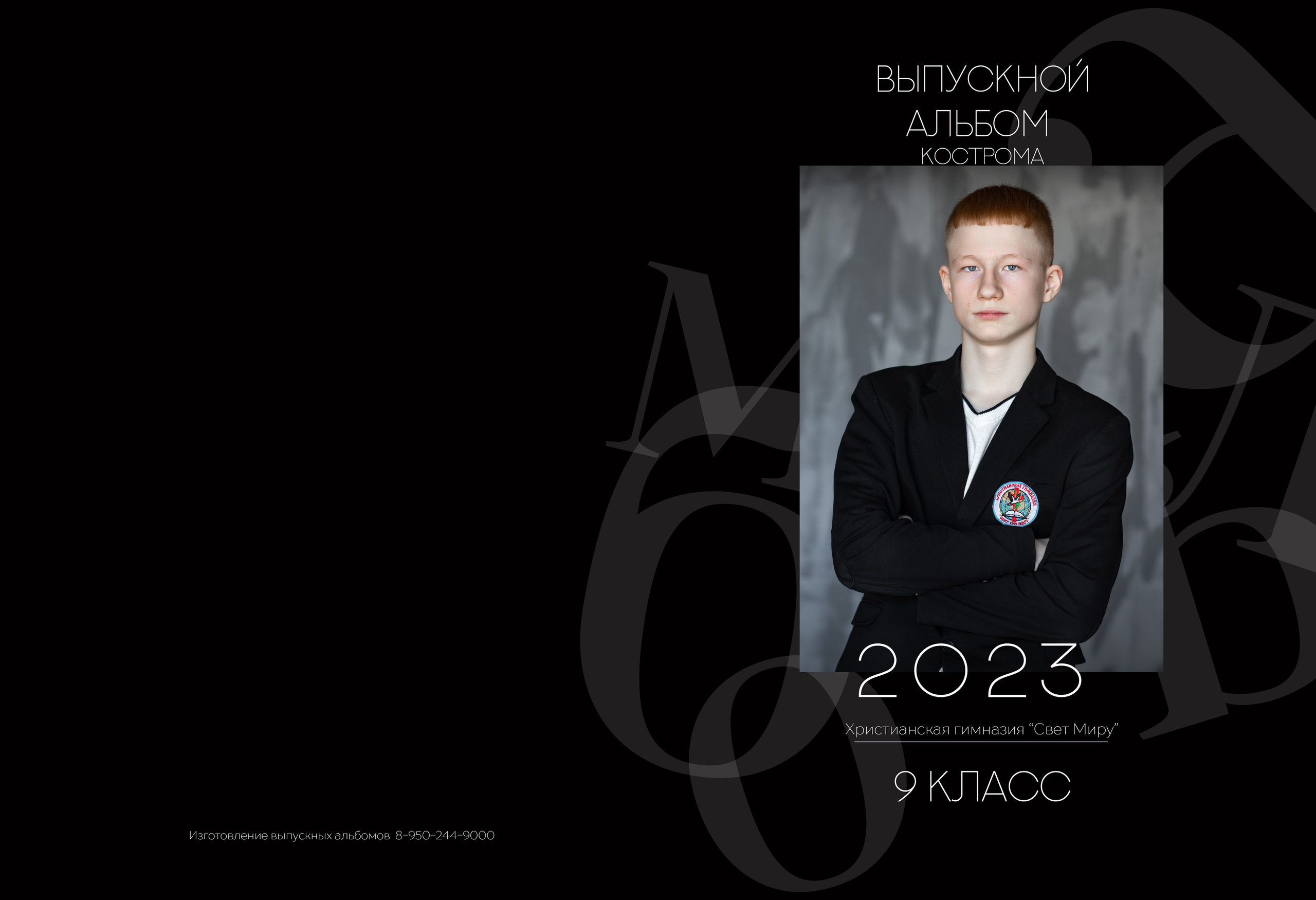 Альбом на 2 разворота 4 класс. Выпускные альбомы, индивидуальные фотосессии в Костроме