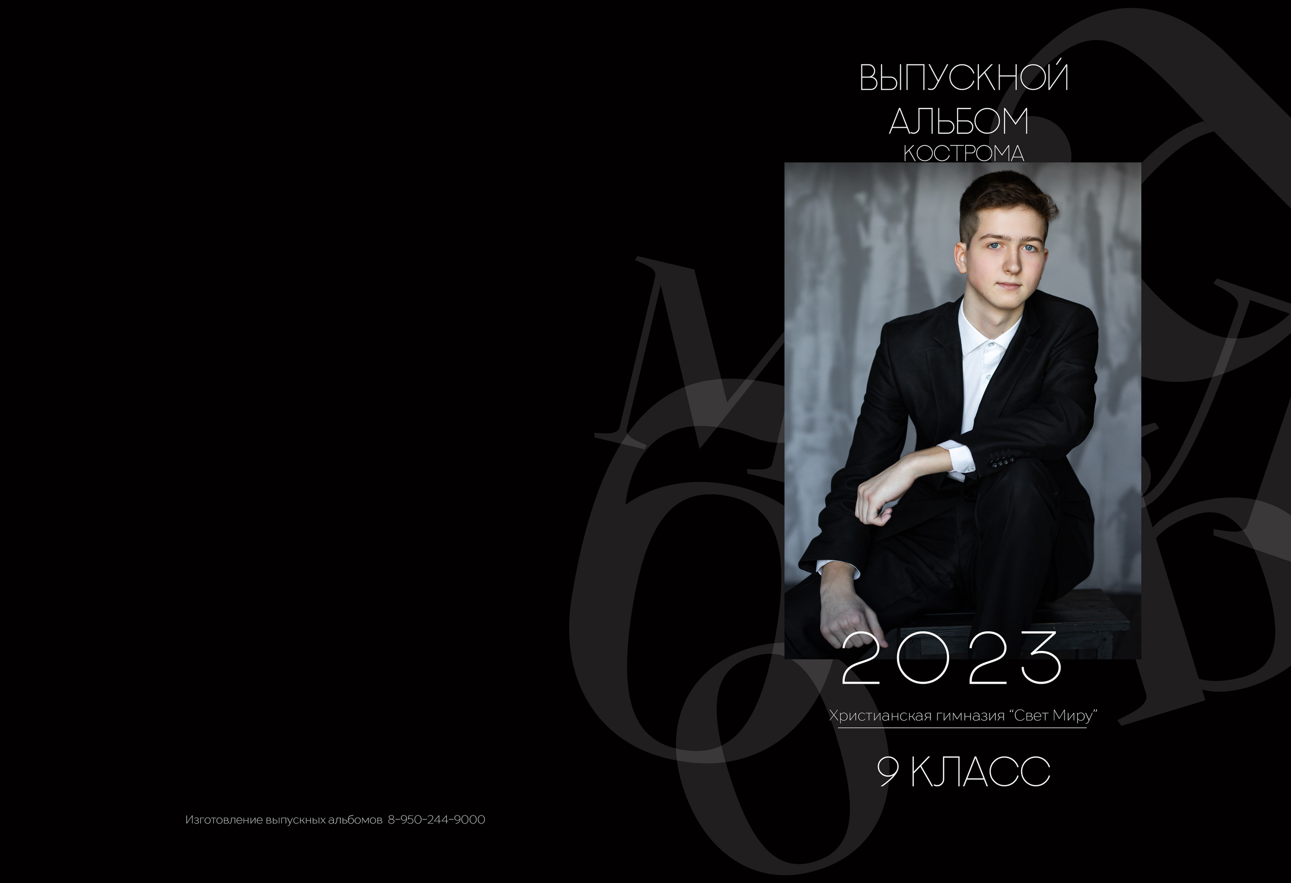 Альбом на 2 разворота 4 класс. Выпускные альбомы, индивидуальные фотосессии в Костроме