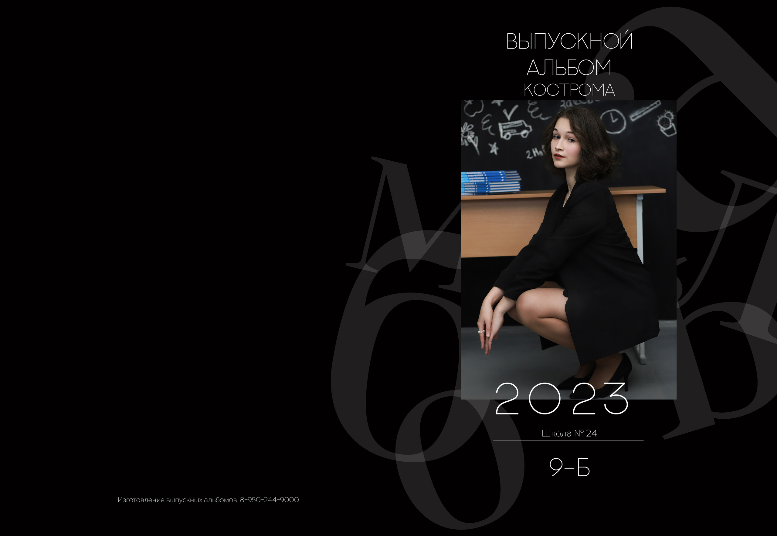 Альбом 2 разворота 9 класс. Выпускные альбомы, индивидуальные фотосессии в Костроме