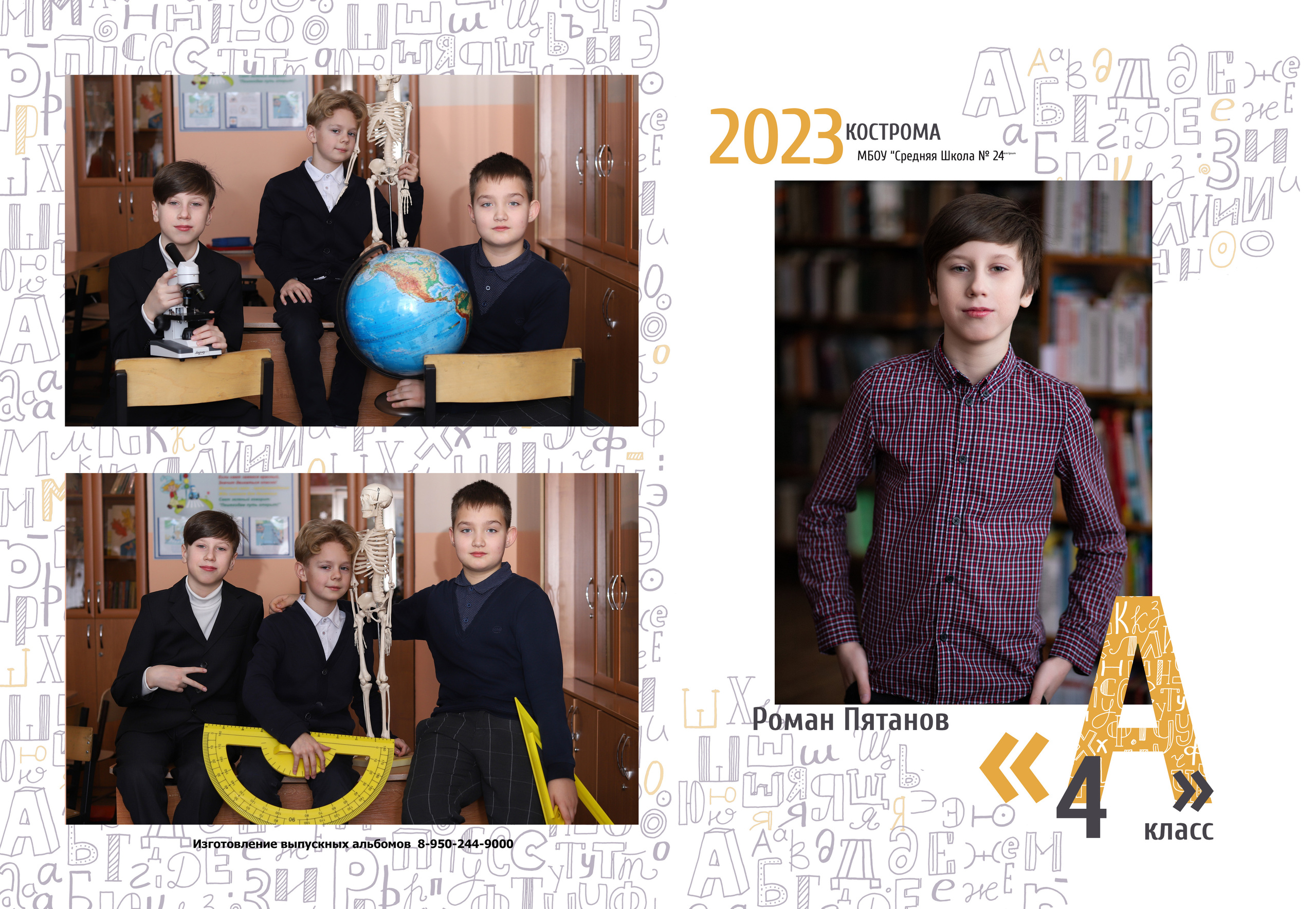 Планшет 4 класс. Выпускные альбомы, индивидуальные фотосессии в Костроме
