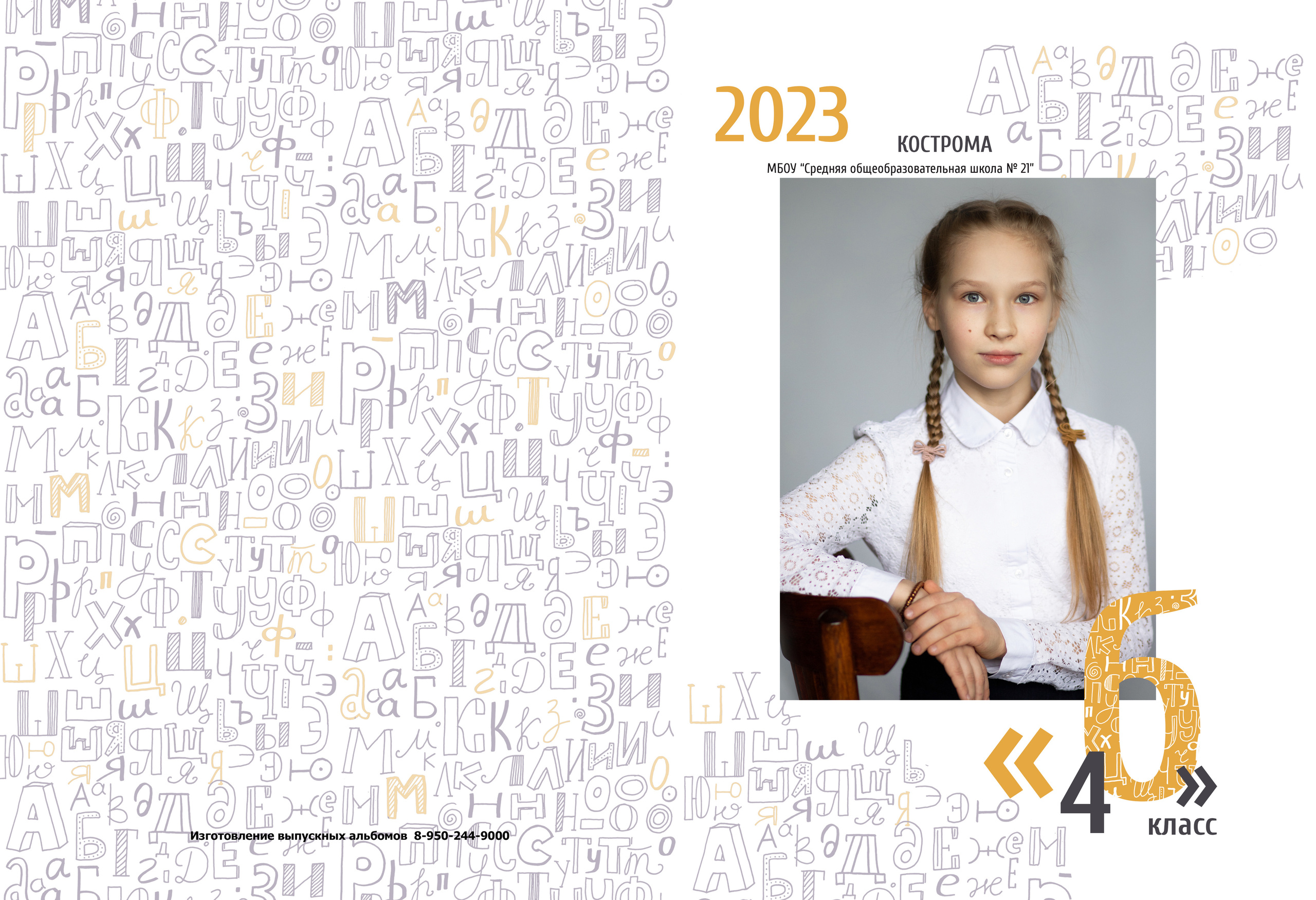 Альбом 2-3 разворота 4 класс. Выпускные альбомы, индивидуальные фотосессии в Костроме