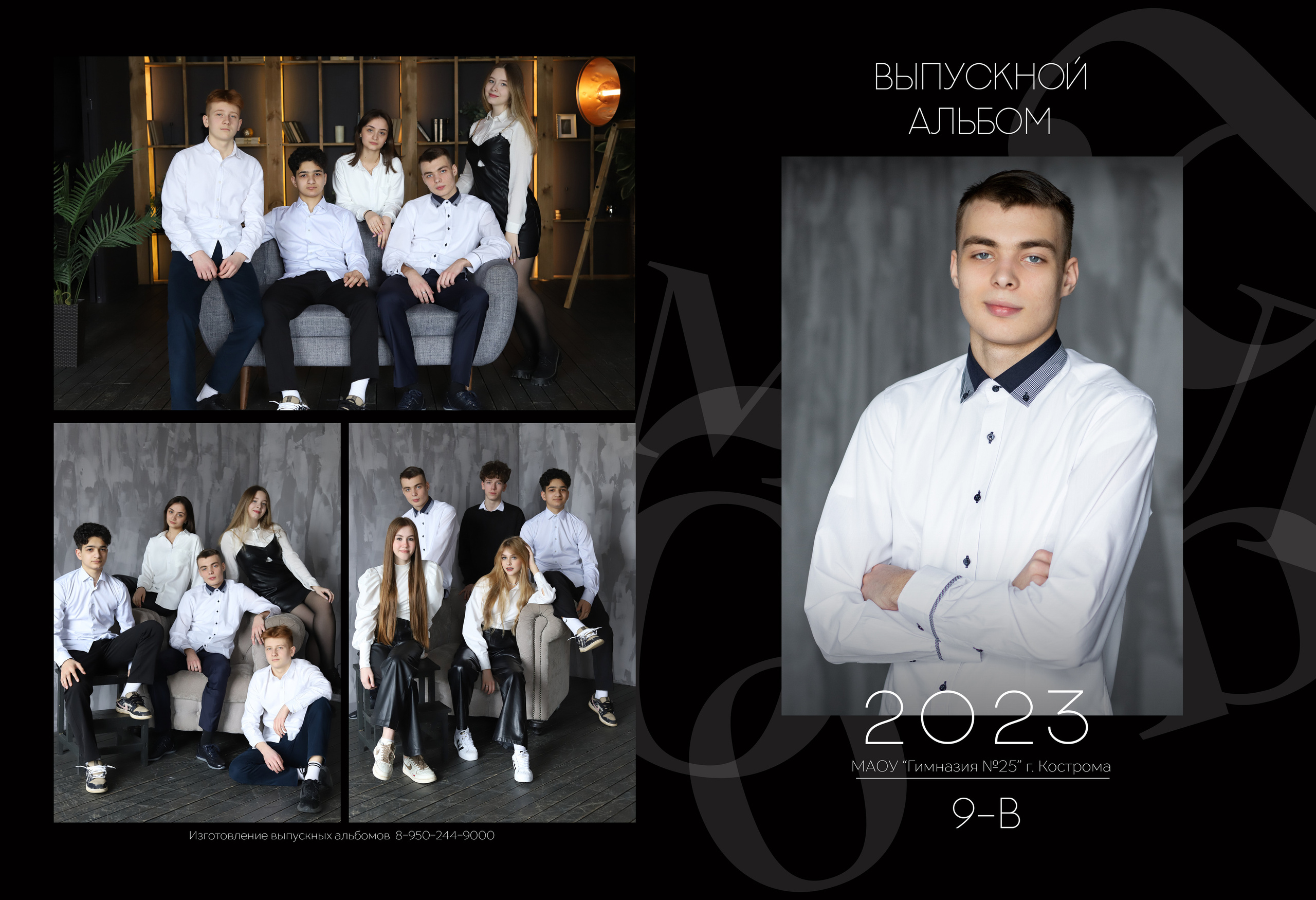 Планшет 9 класс. Выпускные альбомы, индивидуальные фотосессии в Костроме