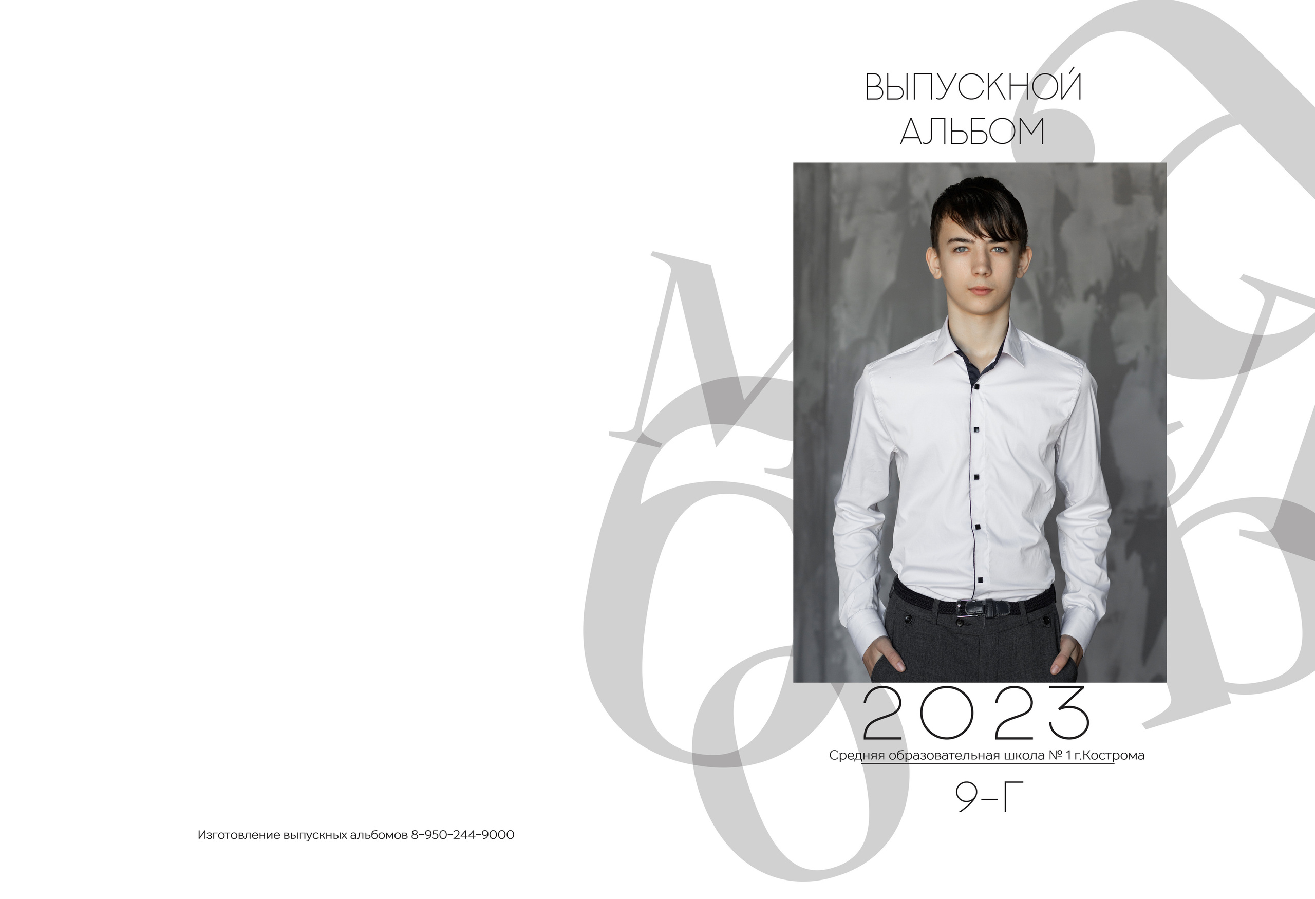 Альбом 3 разворота 9 класс. Выпускные альбомы, индивидуальные фотосессии в Костроме