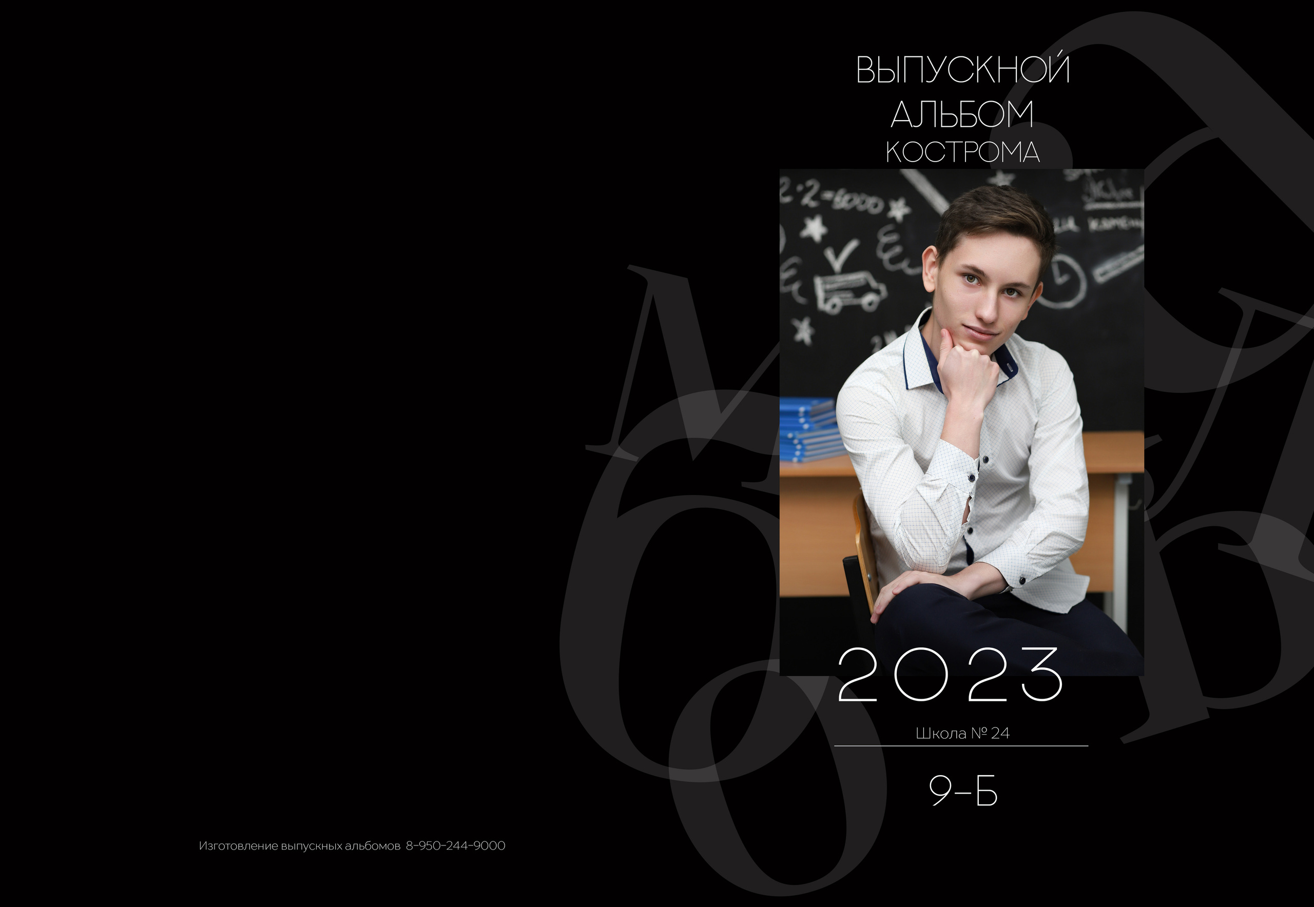 Альбом 2 разворота 9 класс. Выпускные альбомы, индивидуальные фотосессии в Костроме