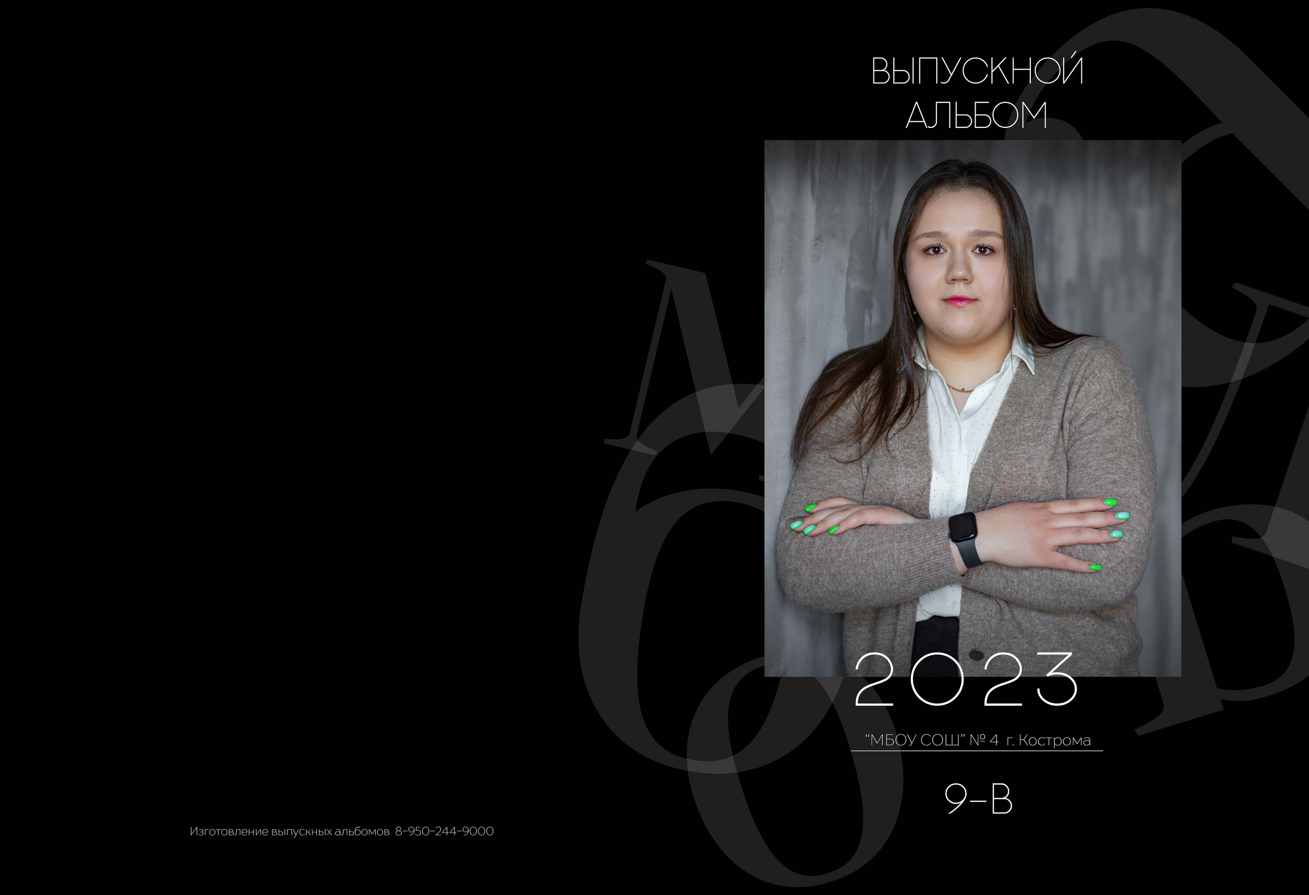 Альбом 2 разворота 9 класс. Выпускные альбомы, индивидуальные фотосессии в Костроме