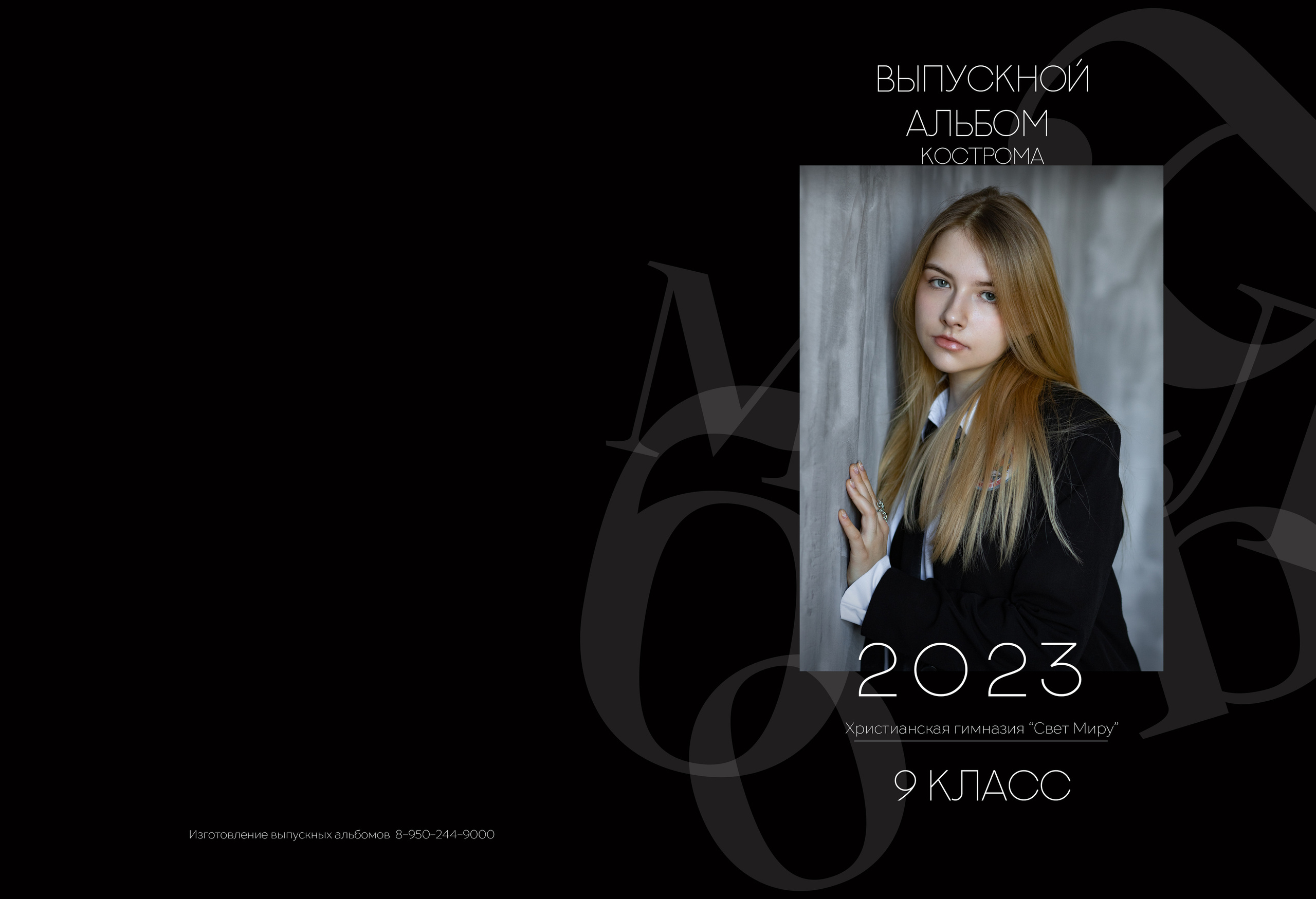 Альбом на 2 разворота 4 класс. Выпускные альбомы, индивидуальные фотосессии в Костроме