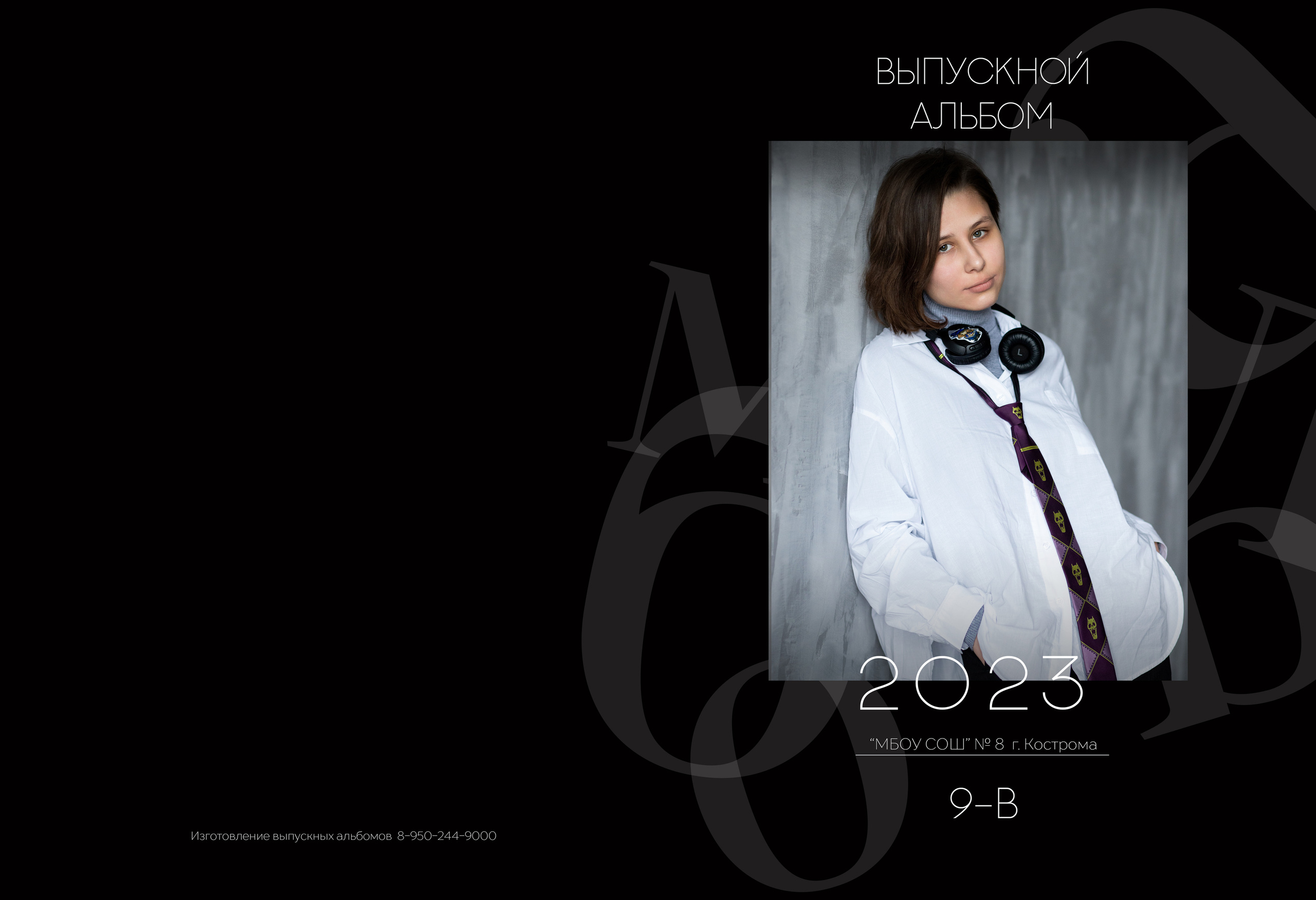 Альбом 2 разворота 9 класс. Выпускные альбомы, индивидуальные фотосессии в Костроме