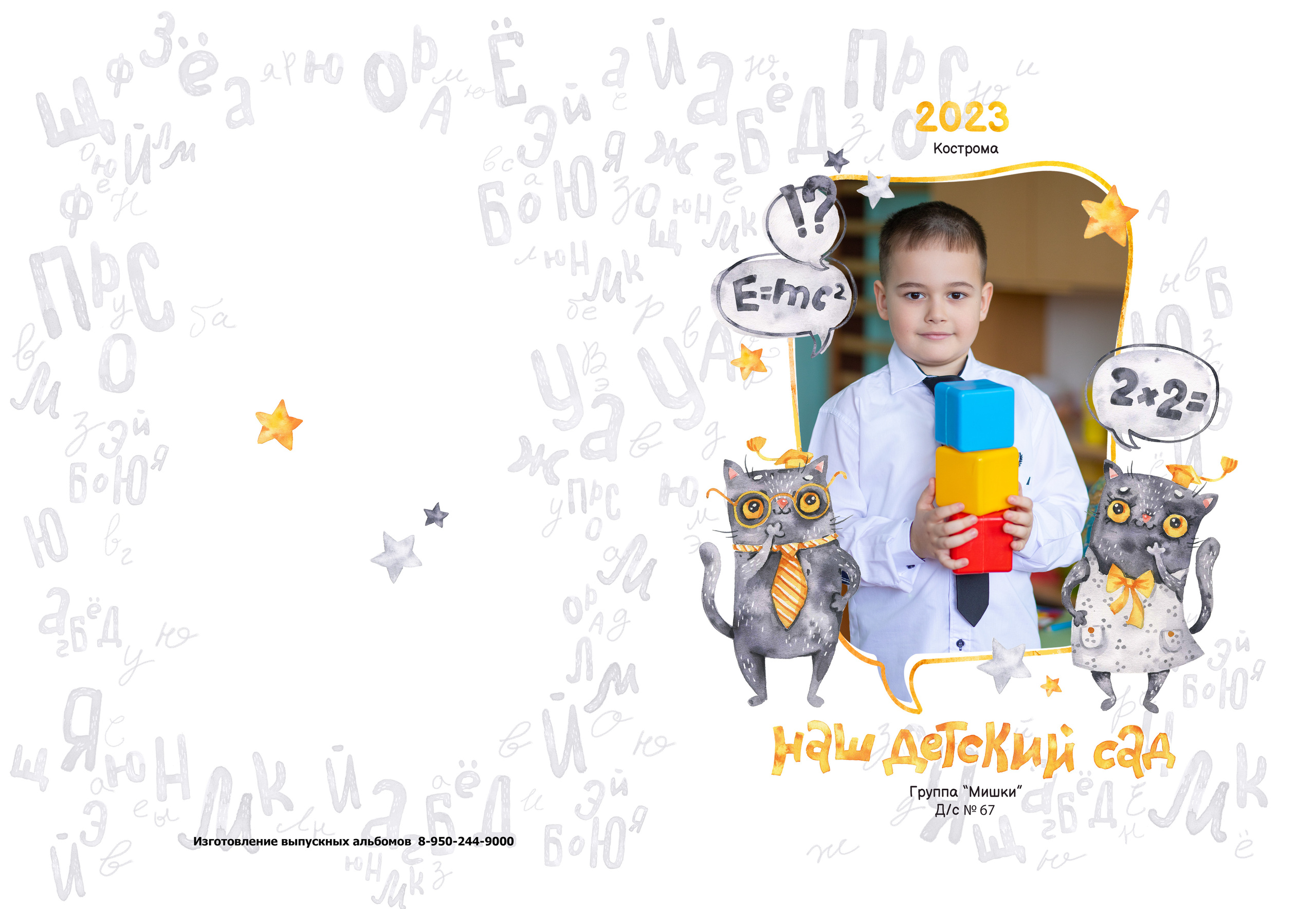 Альбом 2 разворота детский сад. Выпускные альбомы, индивидуальные фотосессии в Костроме