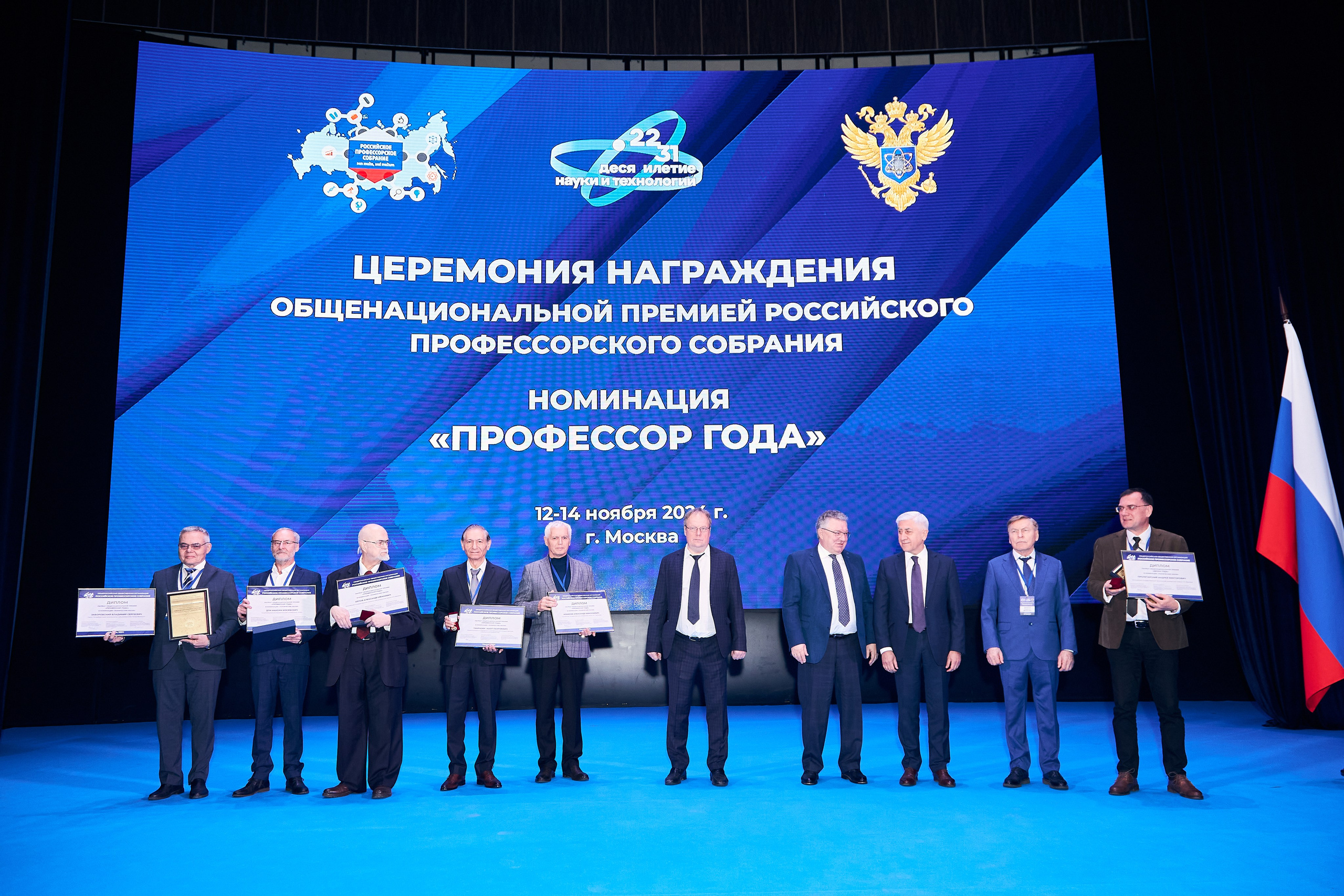 Седьмой профессорский форум. Фотограф Савченко Люба. Москва