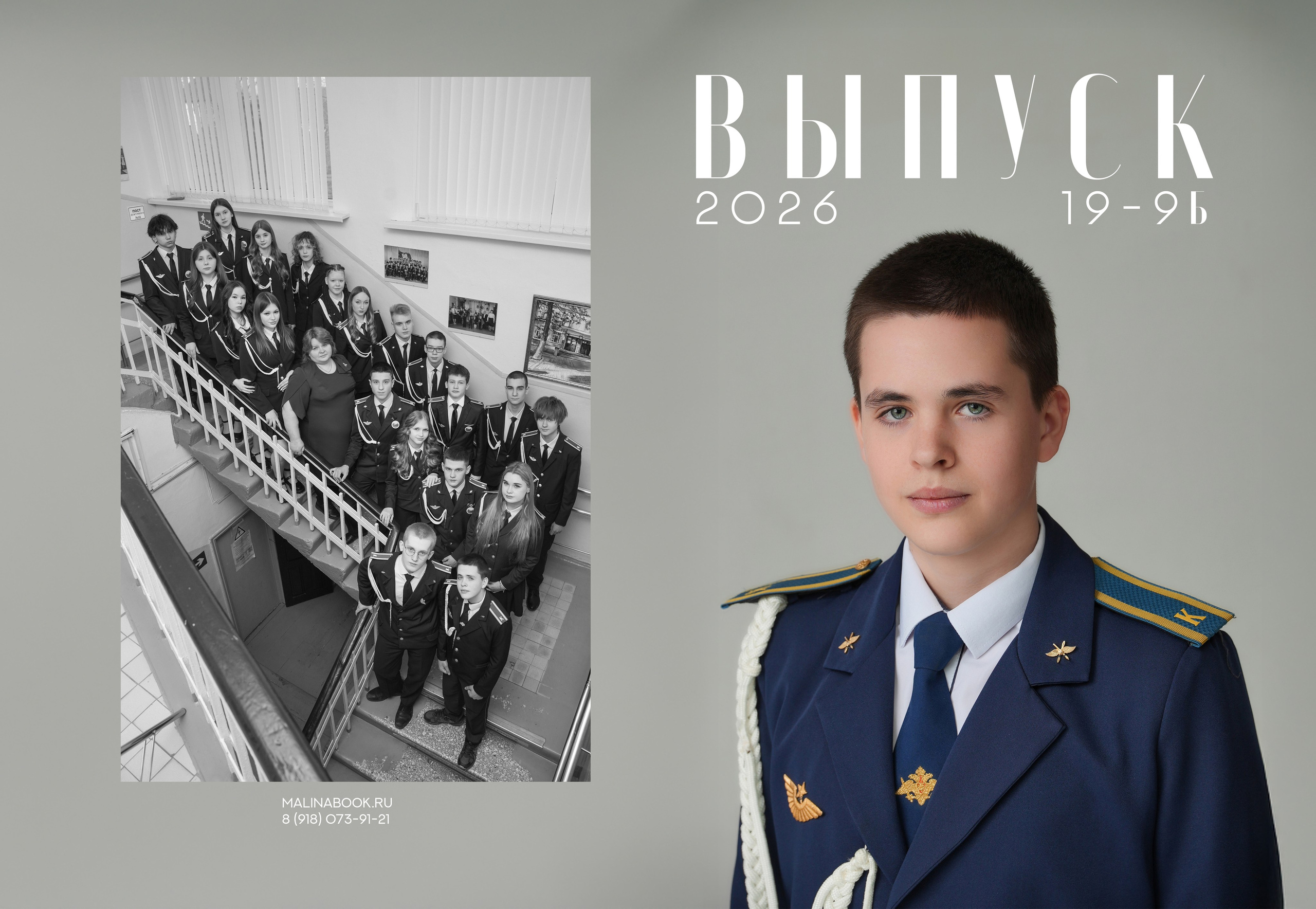 ШКОЛА 19 9 Б. Красивый выпускной альбом в Краснодаре