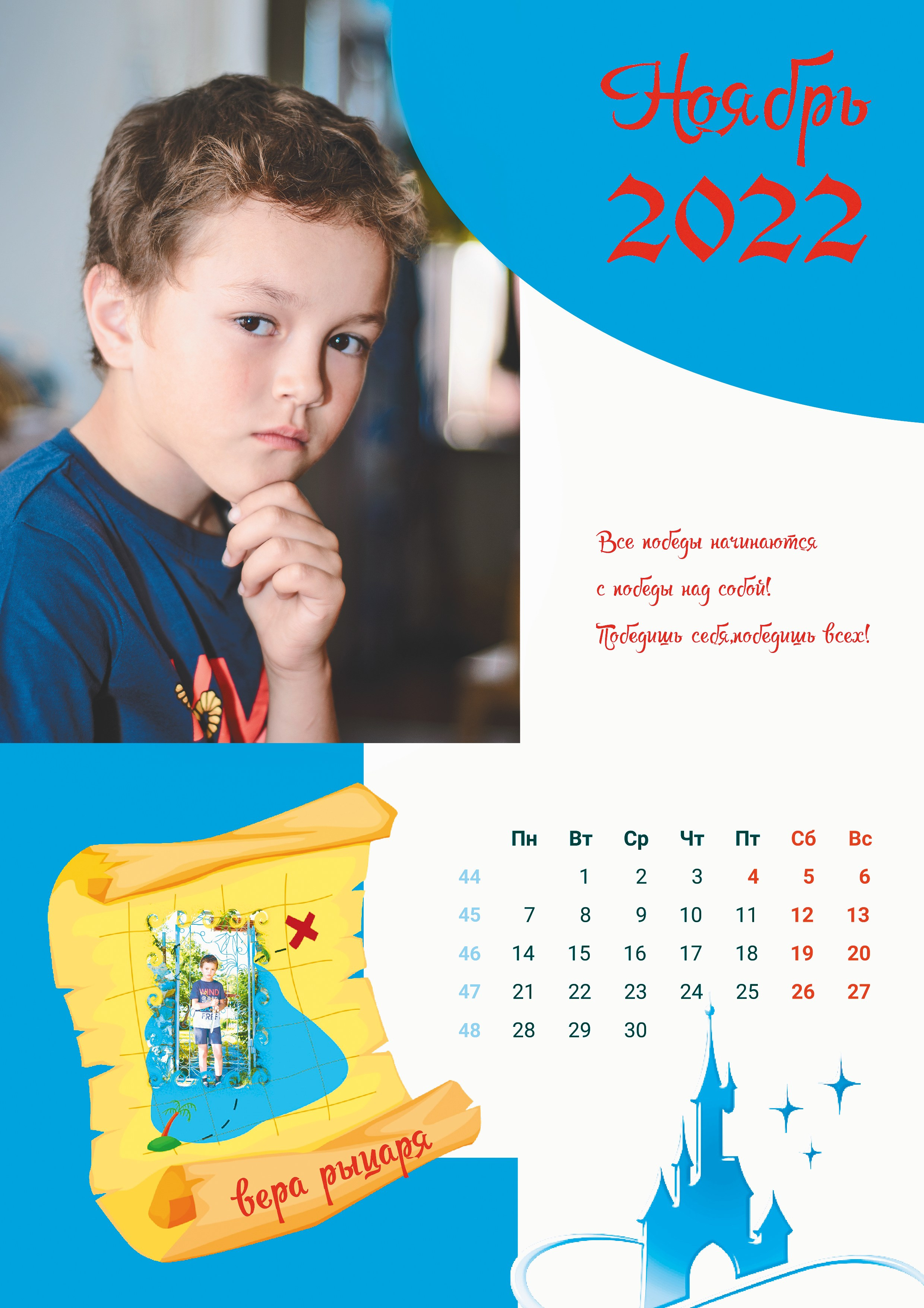 Календарь для детей. Фотографы для фотосессий в Новосибирске