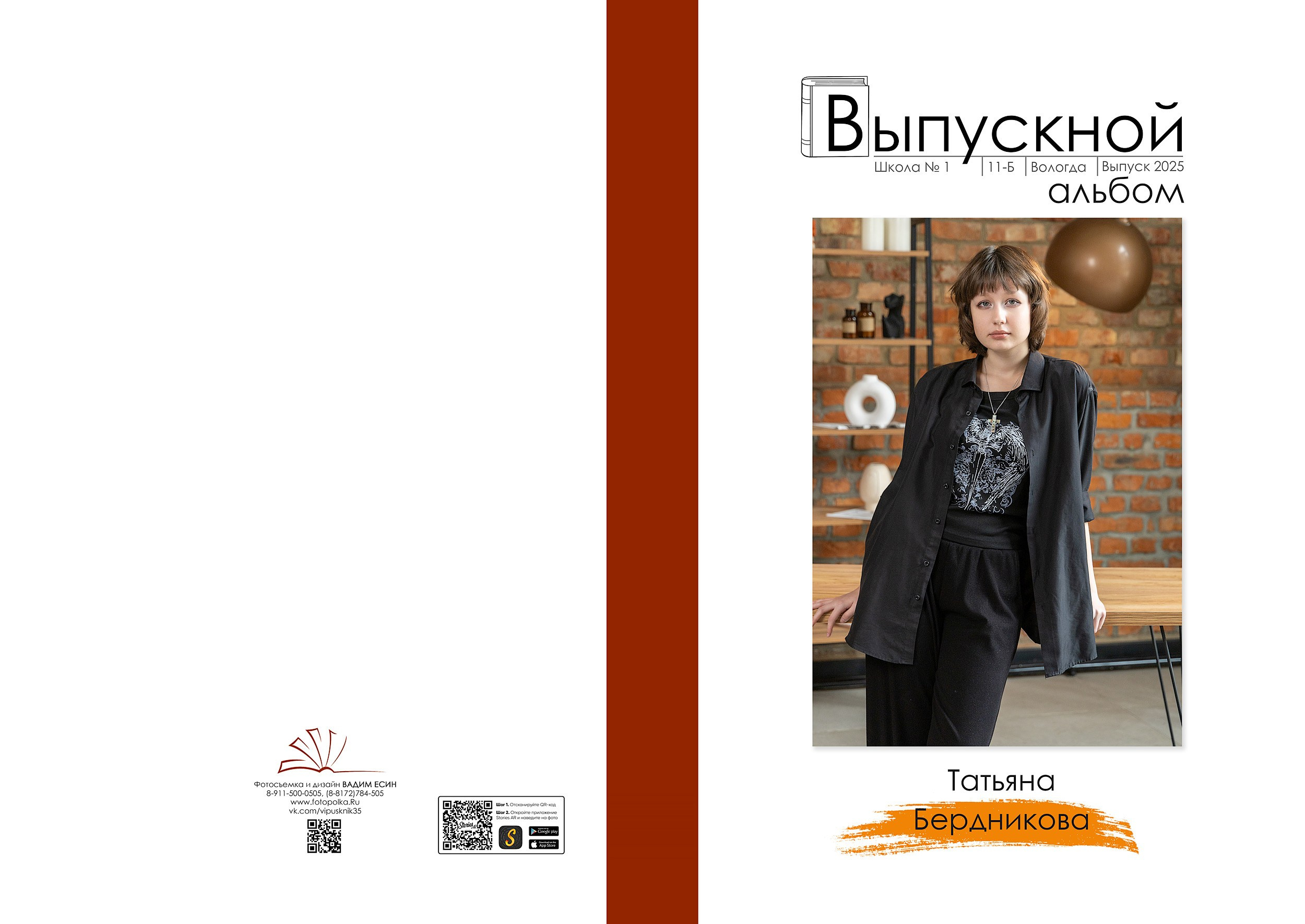 Выпускной альбом «Модерн-2»