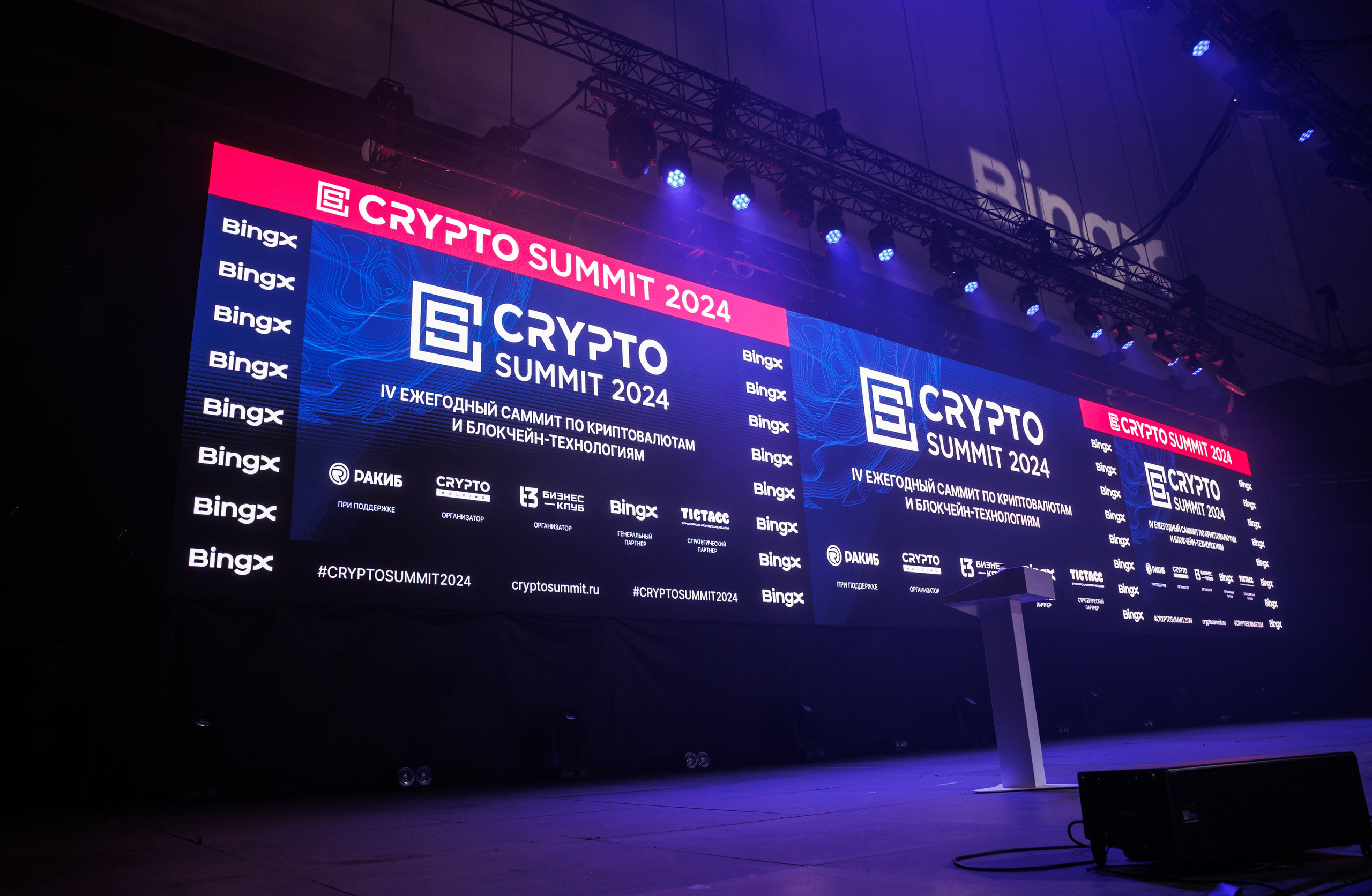 Крипто-Саммит 2024, МТС Live-Hall. Свадебный и репортажный фотограф (Москва, Королев и другие)