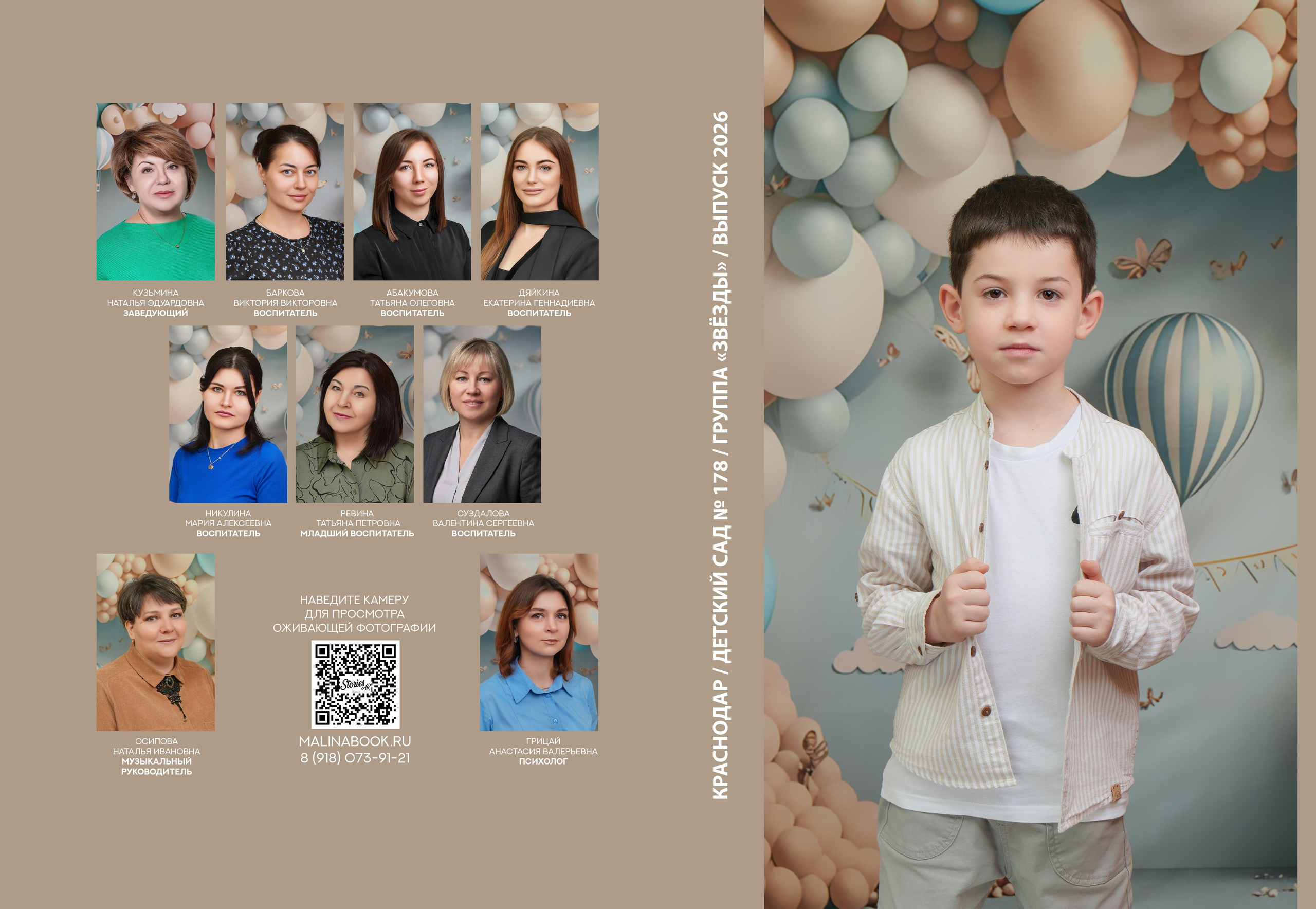 ДЕТСКИЙ САД 178. Красивый выпускной альбом в Краснодаре