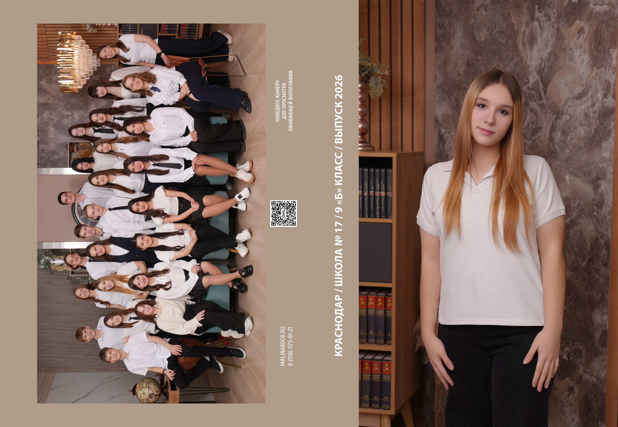 ШКОЛА 17 9 Б. Красивый выпускной альбом в Краснодаре