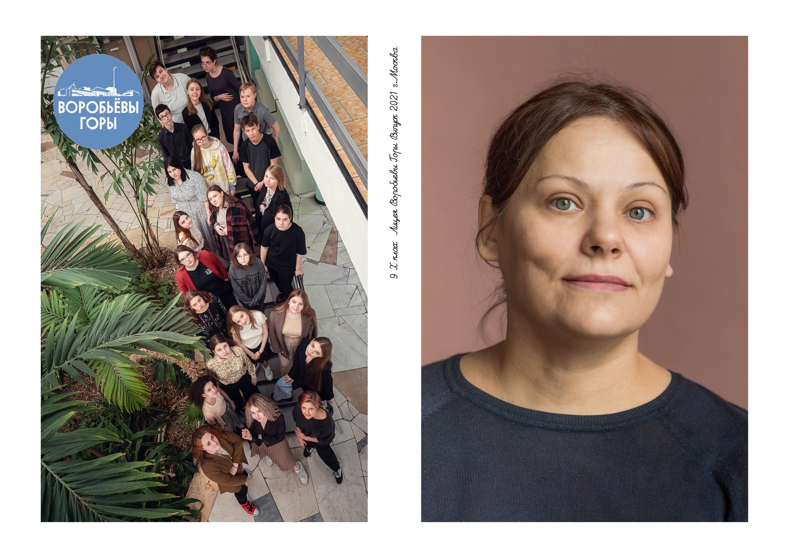 9 класс. Алёна Орлова Портретный фотограф Москва