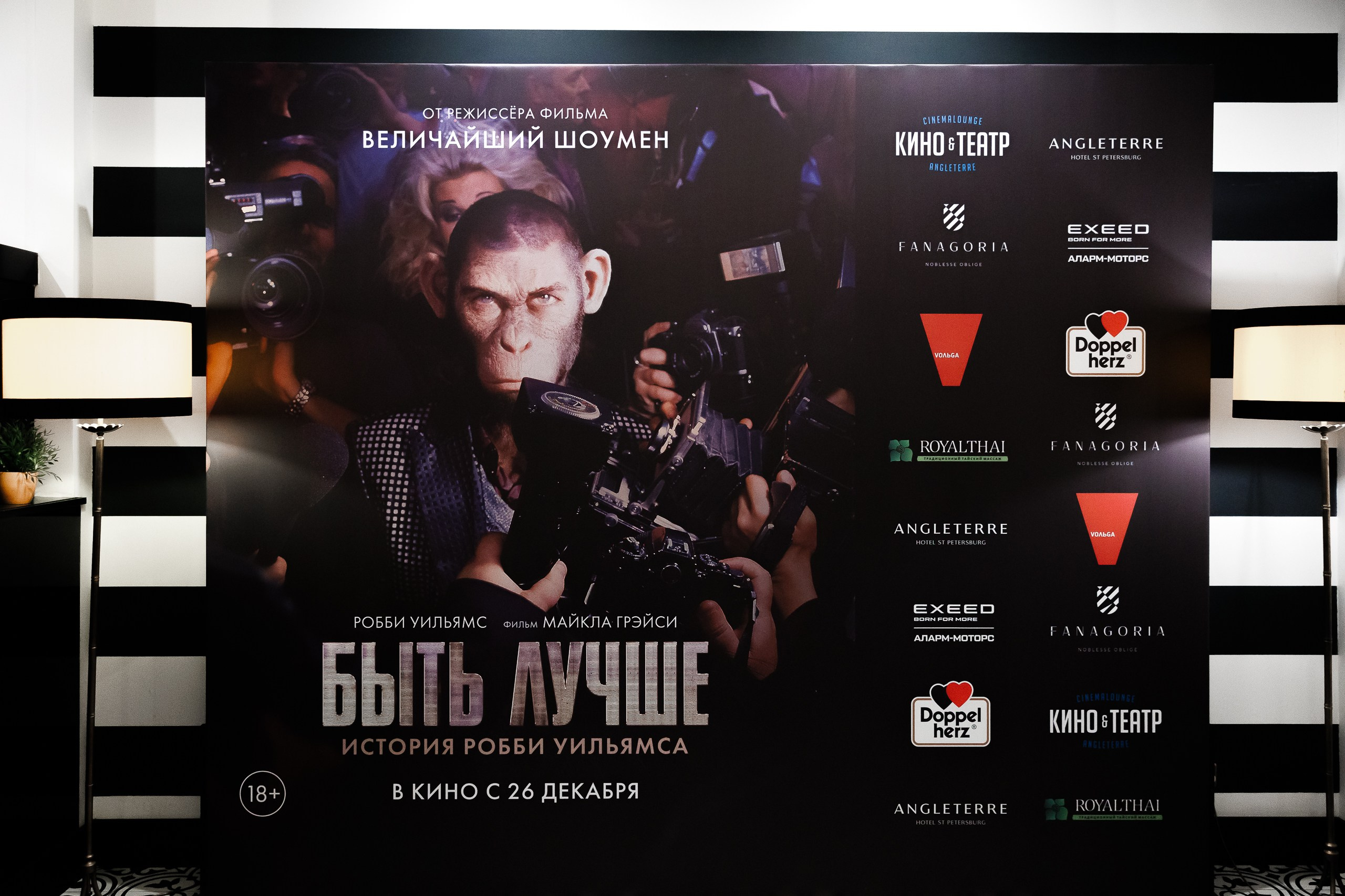 Закрытый показ фильма в Angleterre cinema lounge. Фотограф в Санкт-Петербурге — Сергей Петров