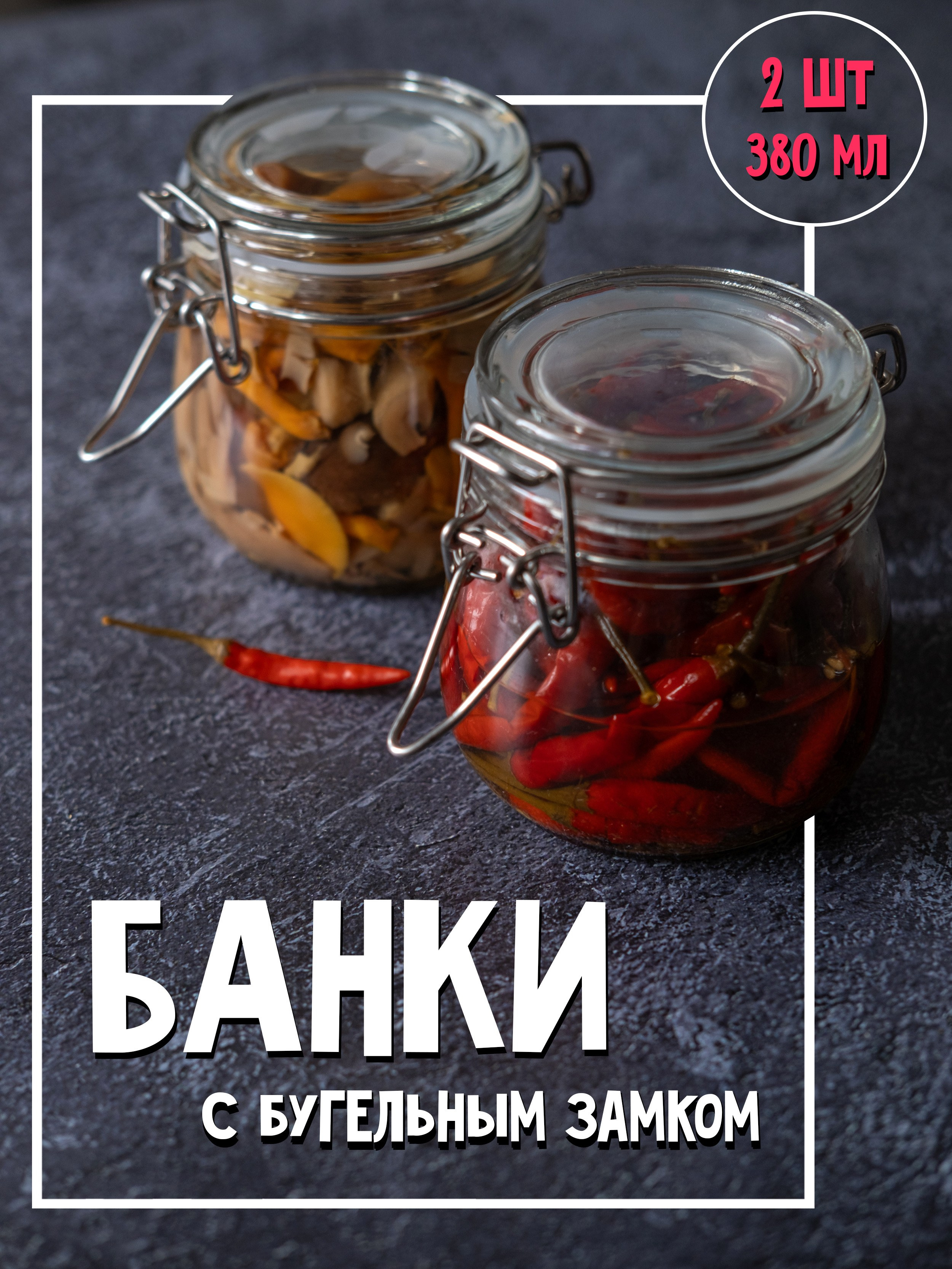 Банки с бугельным замком. Регина Зебра — предметный фотограф Москва Подольск | Съёмка для маркетплейсов и соцсетей