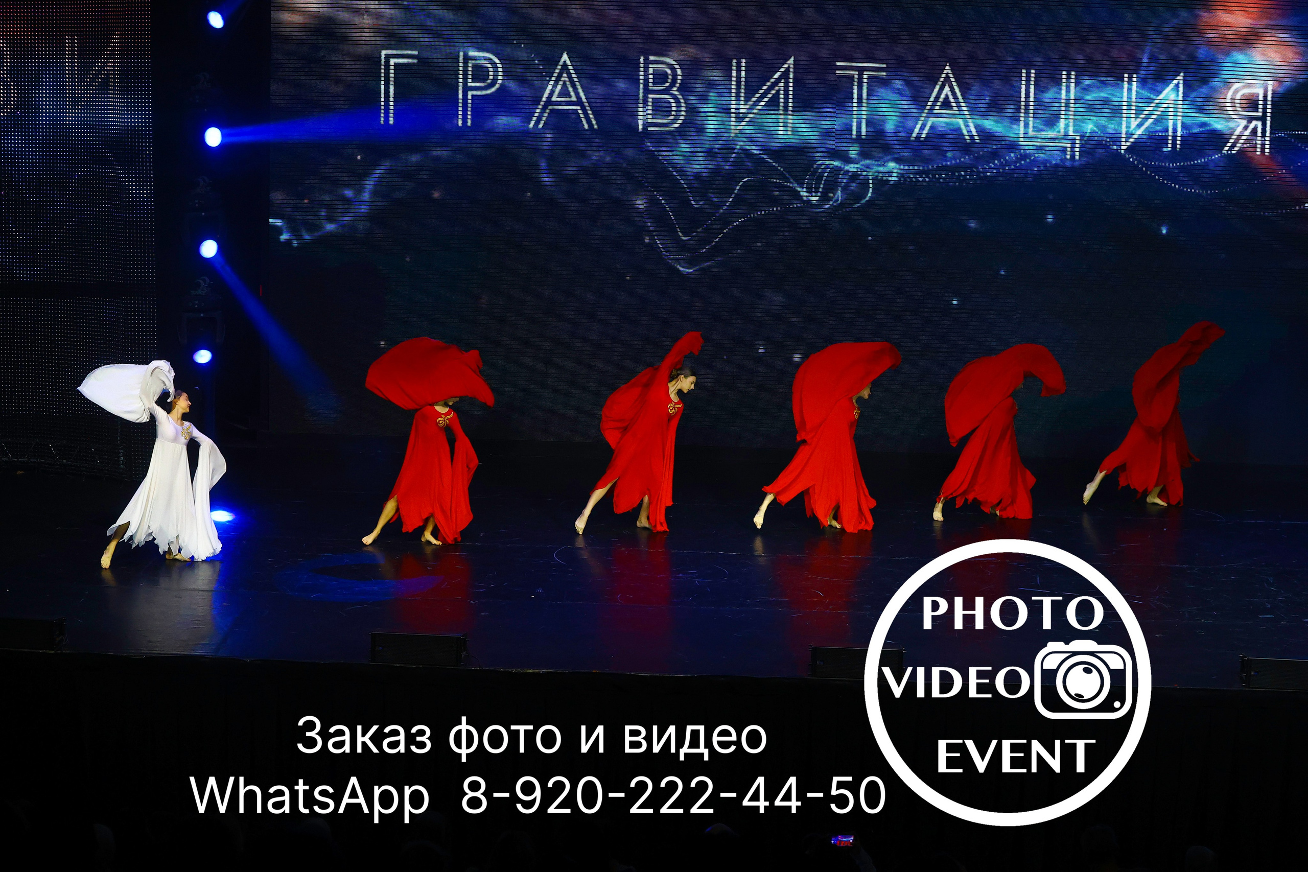 Гравитация г. Воронеж 2024. Photo Video Event