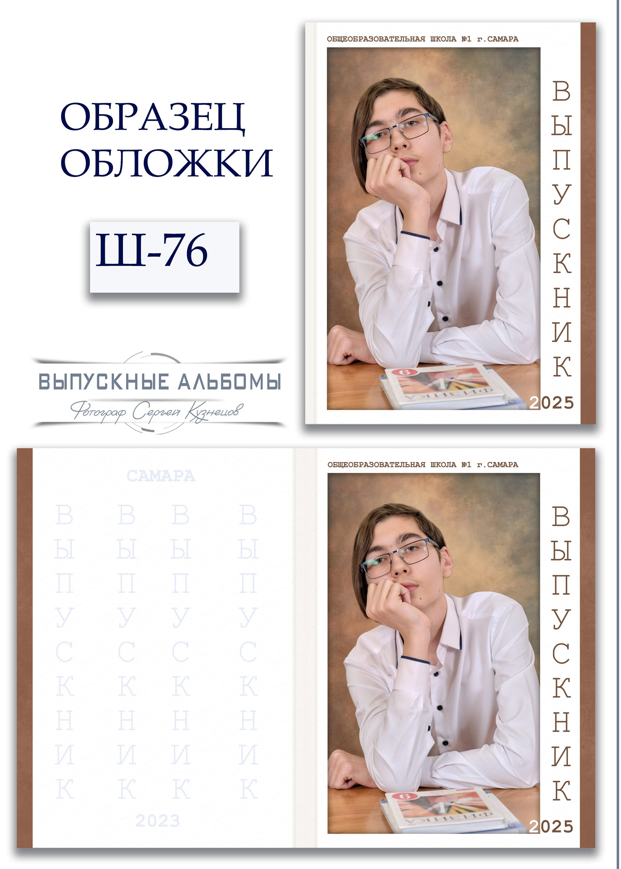 Образцы обложек для школьных выпускных альбомов