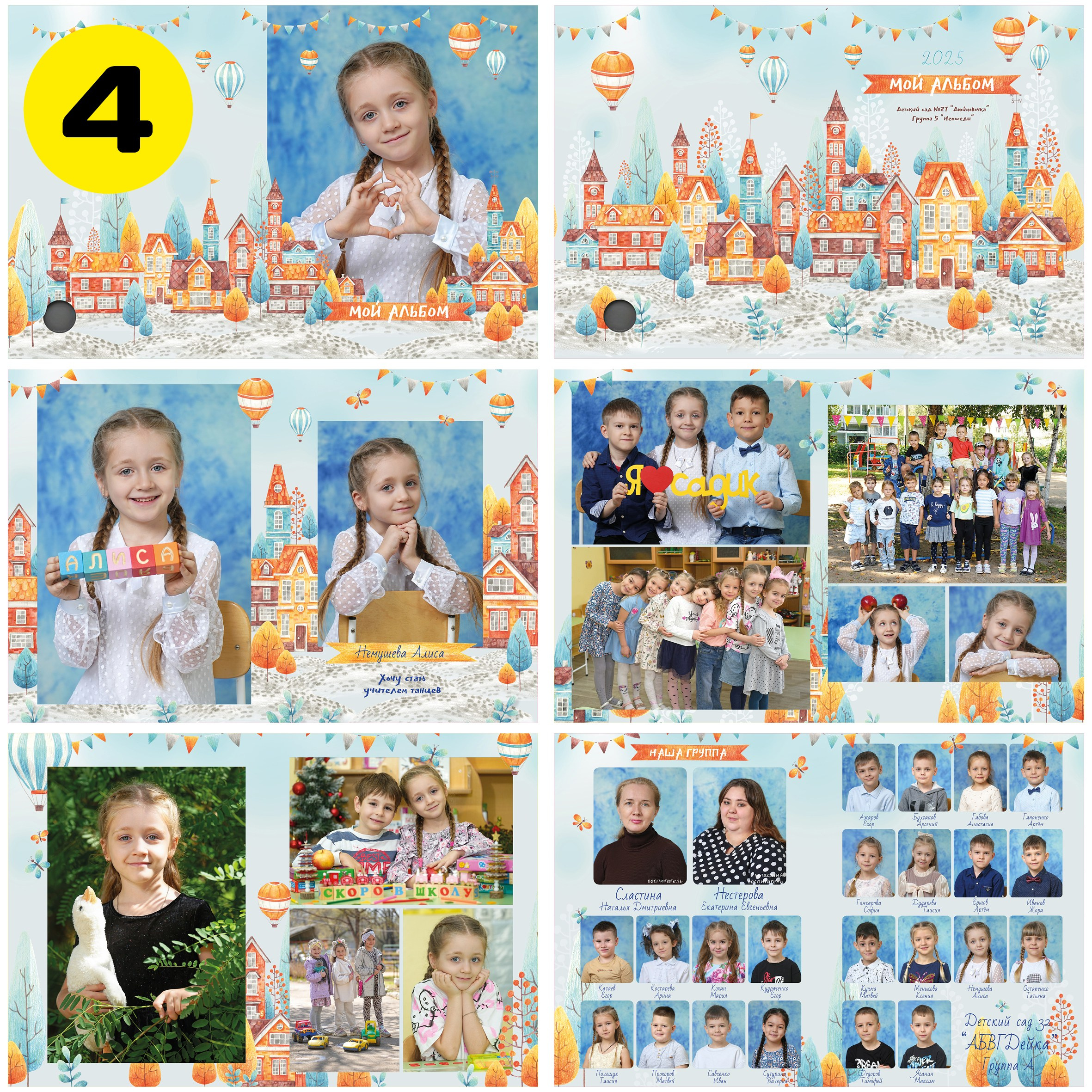 Детские сады