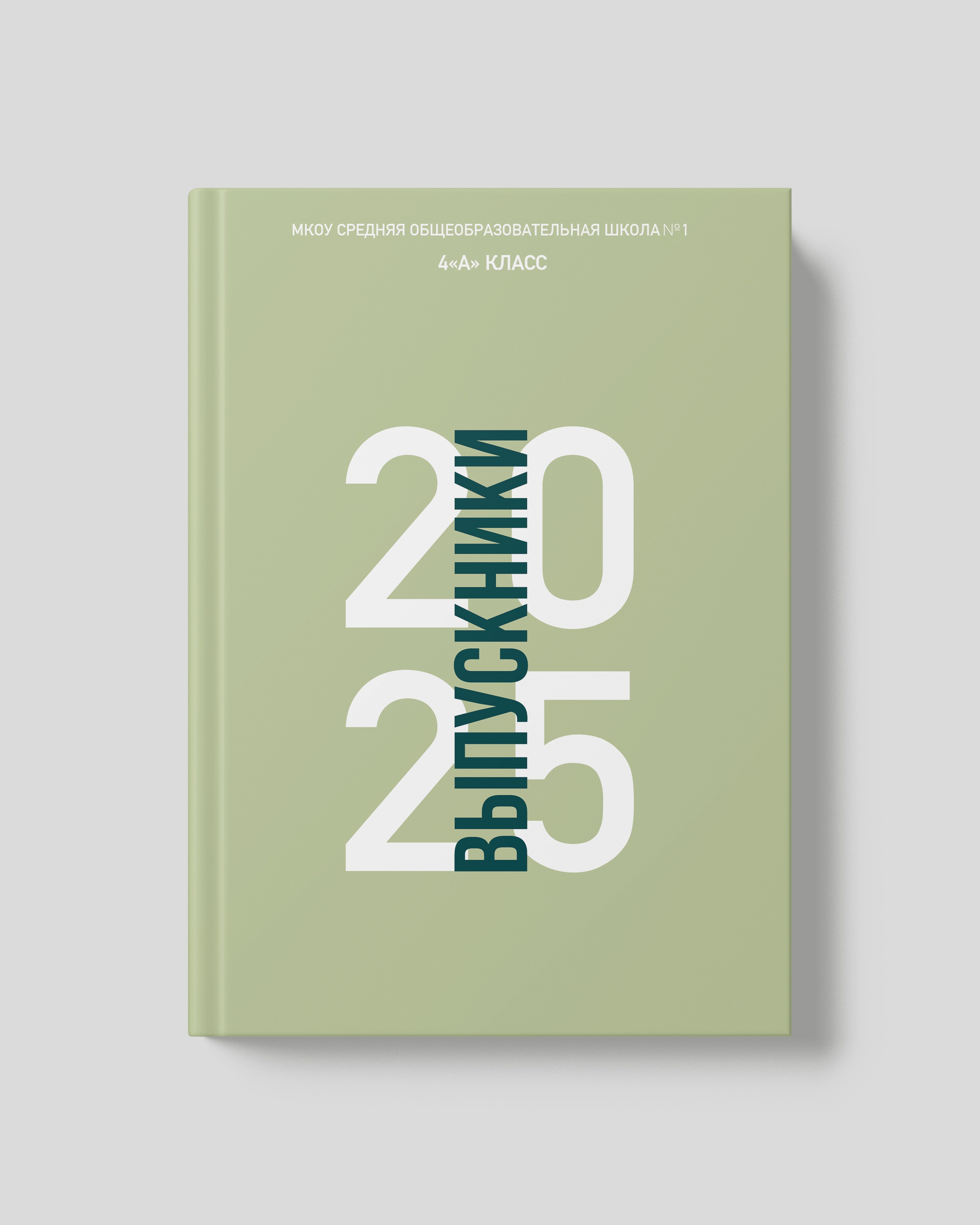 выпускной альбом, школьный альбом, выпускной екатеринбург